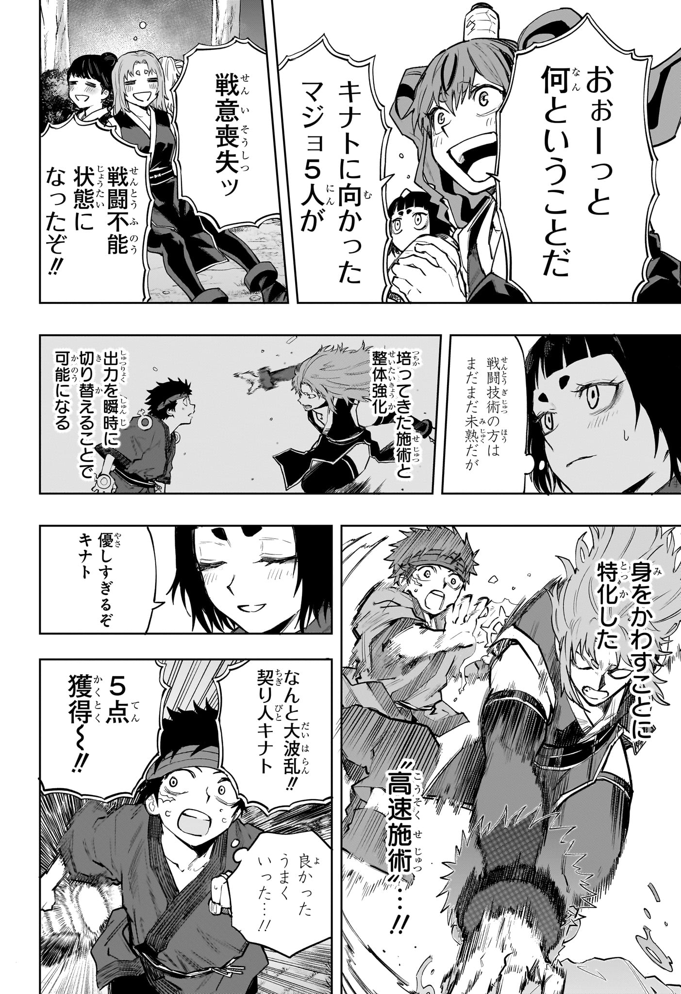 Kaigeki no Kinato Chapter 19 12ページ