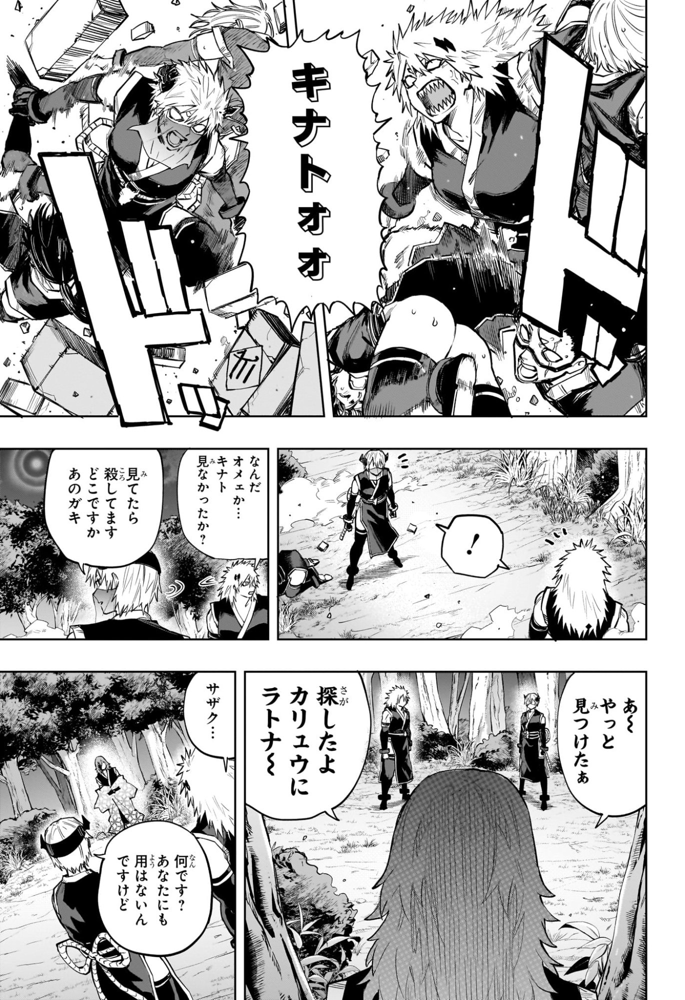 Kaigeki no Kinato Chapter 19 13ページ