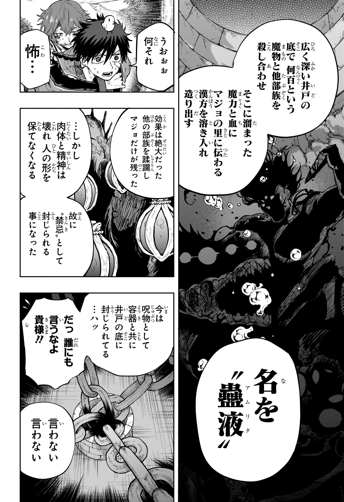 Kaigeki no Kinato Chapter 19 16ページ