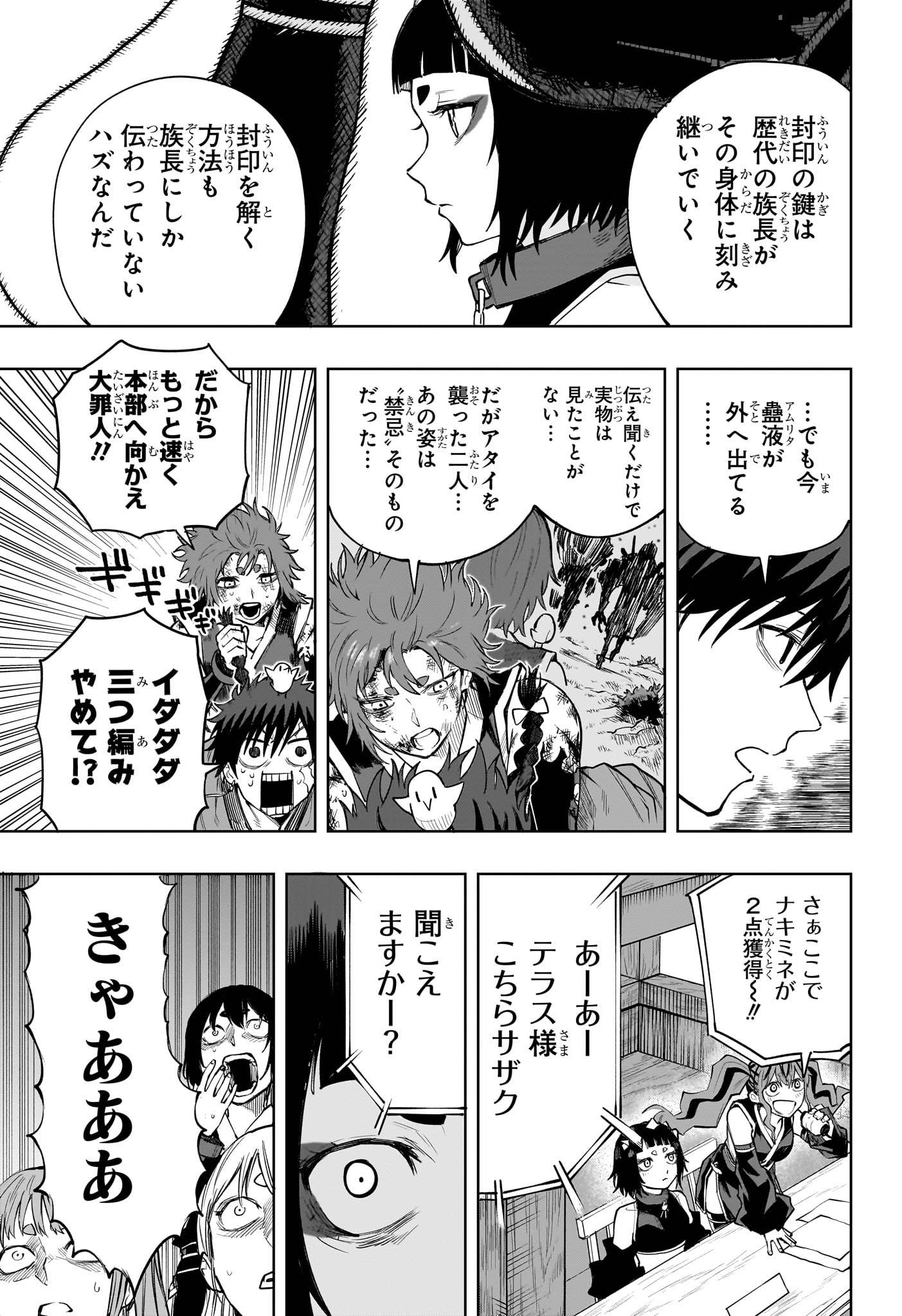 Kaigeki no Kinato Chapter 19 17ページ