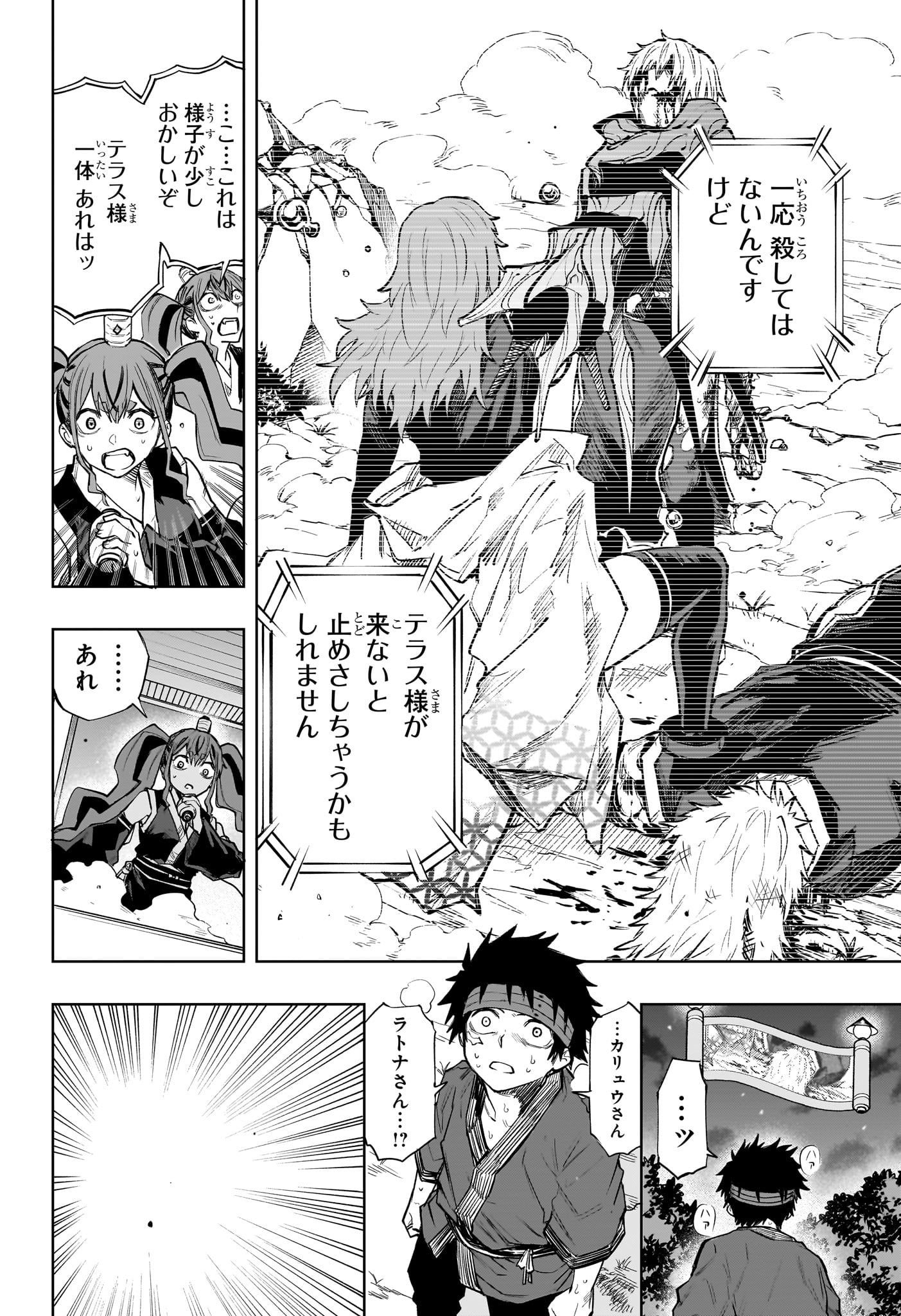 Kaigeki no Kinato Chapter 19 18ページ