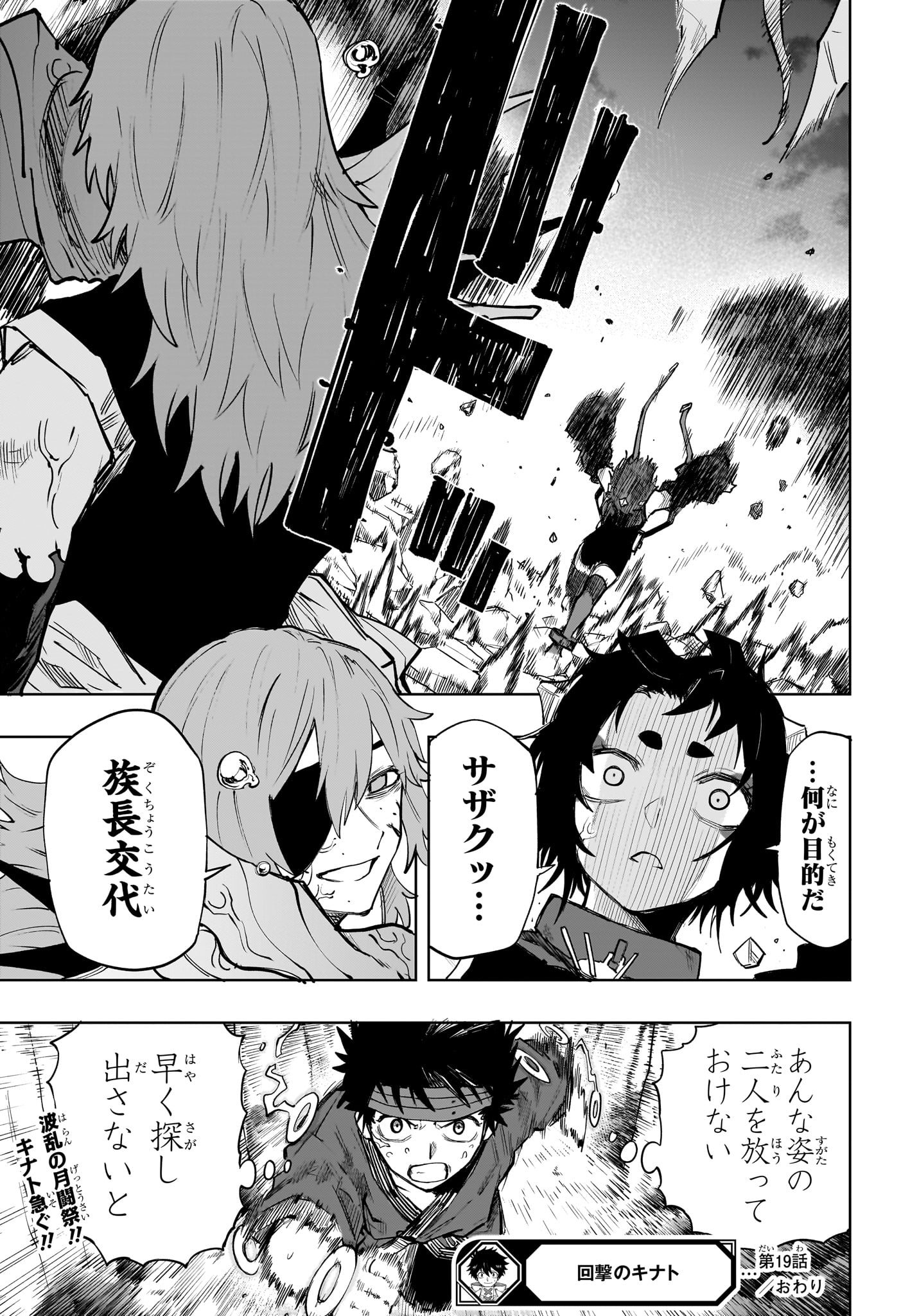 Kaigeki no Kinato Chapter 19 19ページ