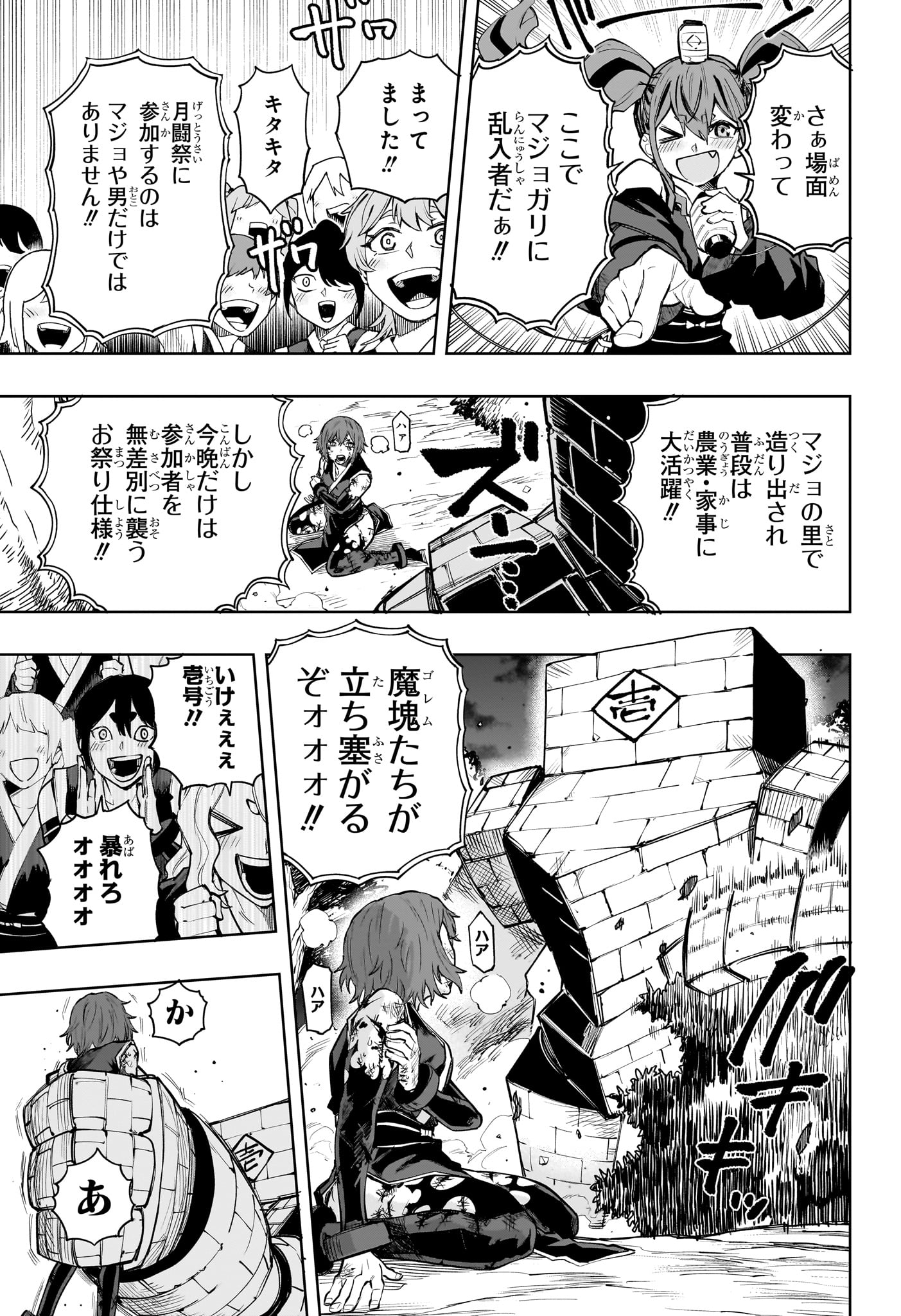 Kaigeki no Kinato Chapter 19 3ページ