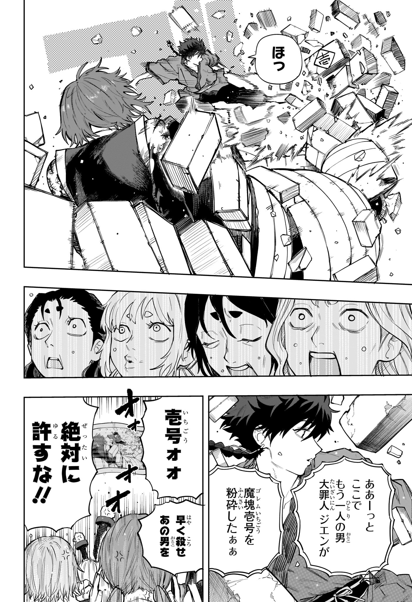Kaigeki no Kinato Chapter 19 4ページ