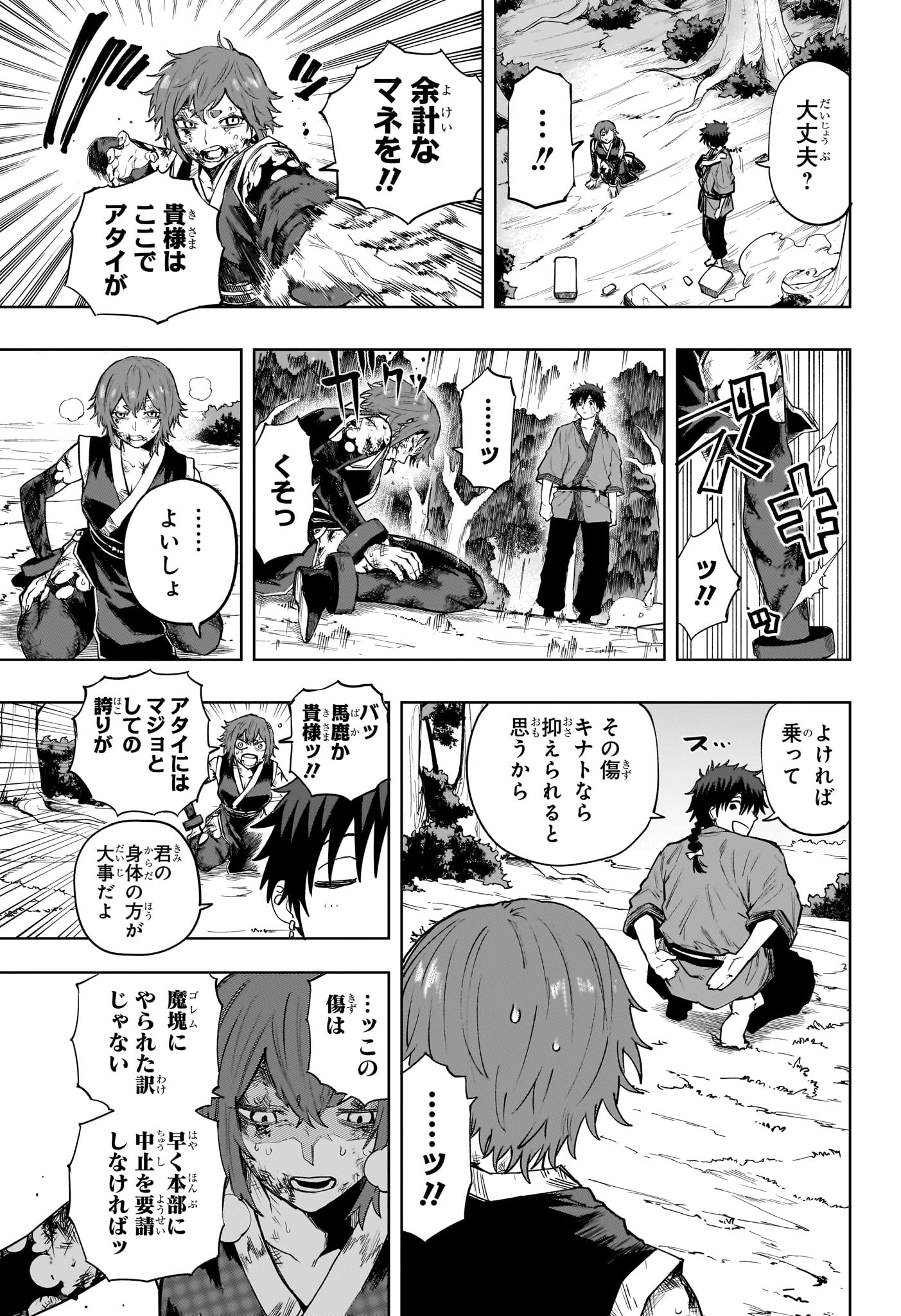 Kaigeki no Kinato Chapter 19 5ページ