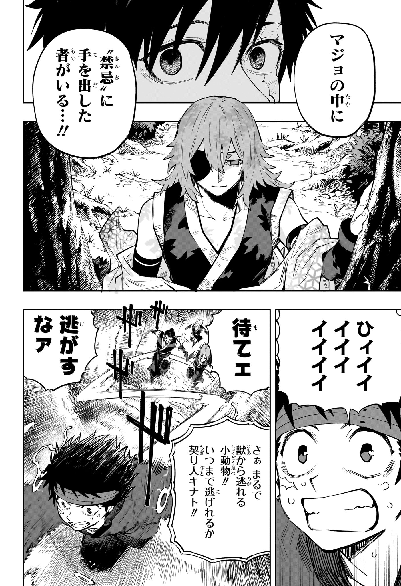 Kaigeki no Kinato Chapter 19 6ページ