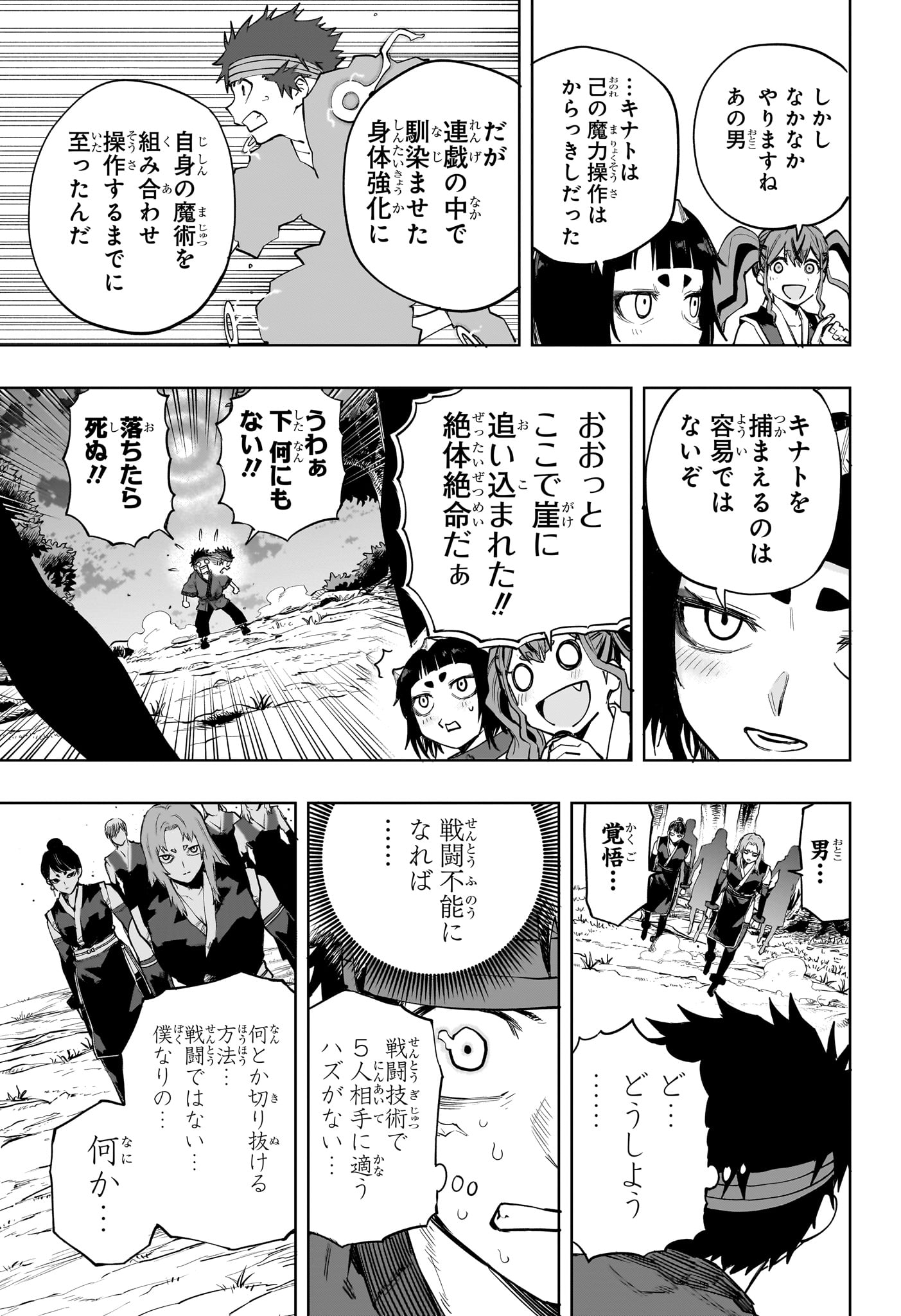 Kaigeki no Kinato Chapter 19 7ページ