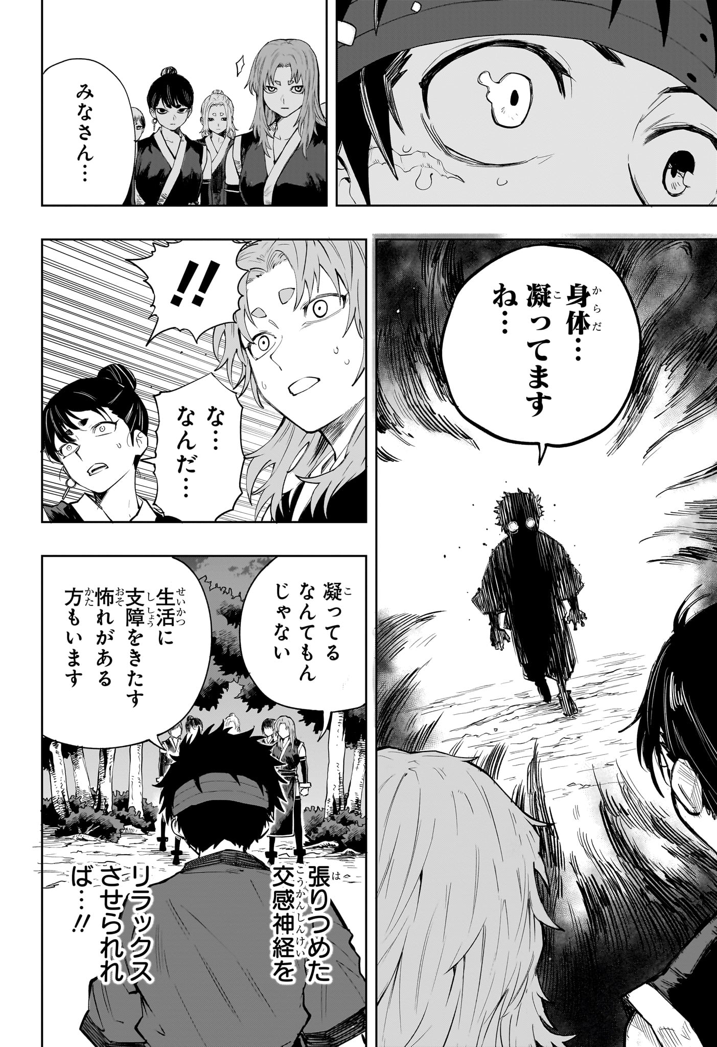 Kaigeki no Kinato Chapter 19 8ページ