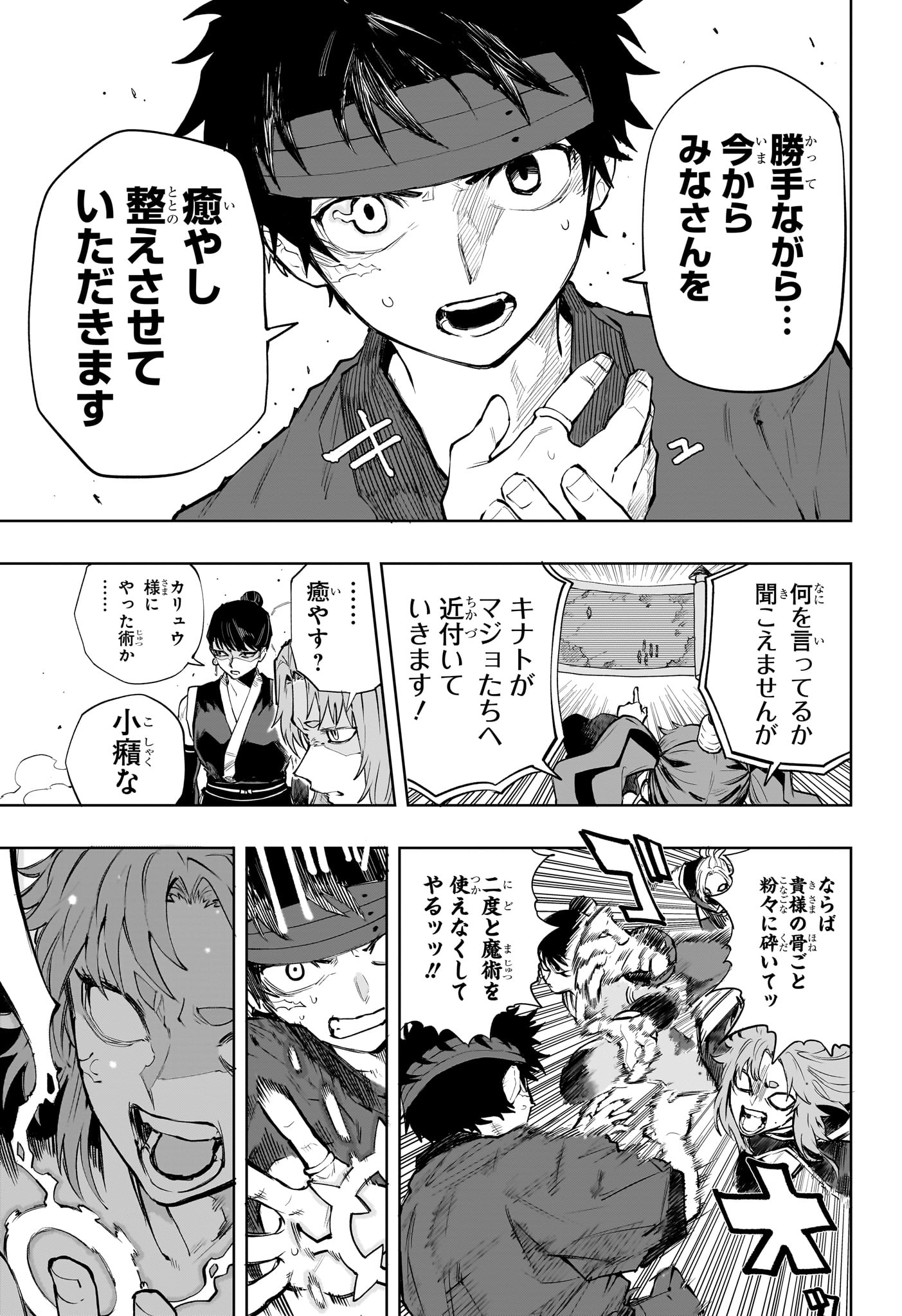 Kaigeki no Kinato Chapter 19 9ページ