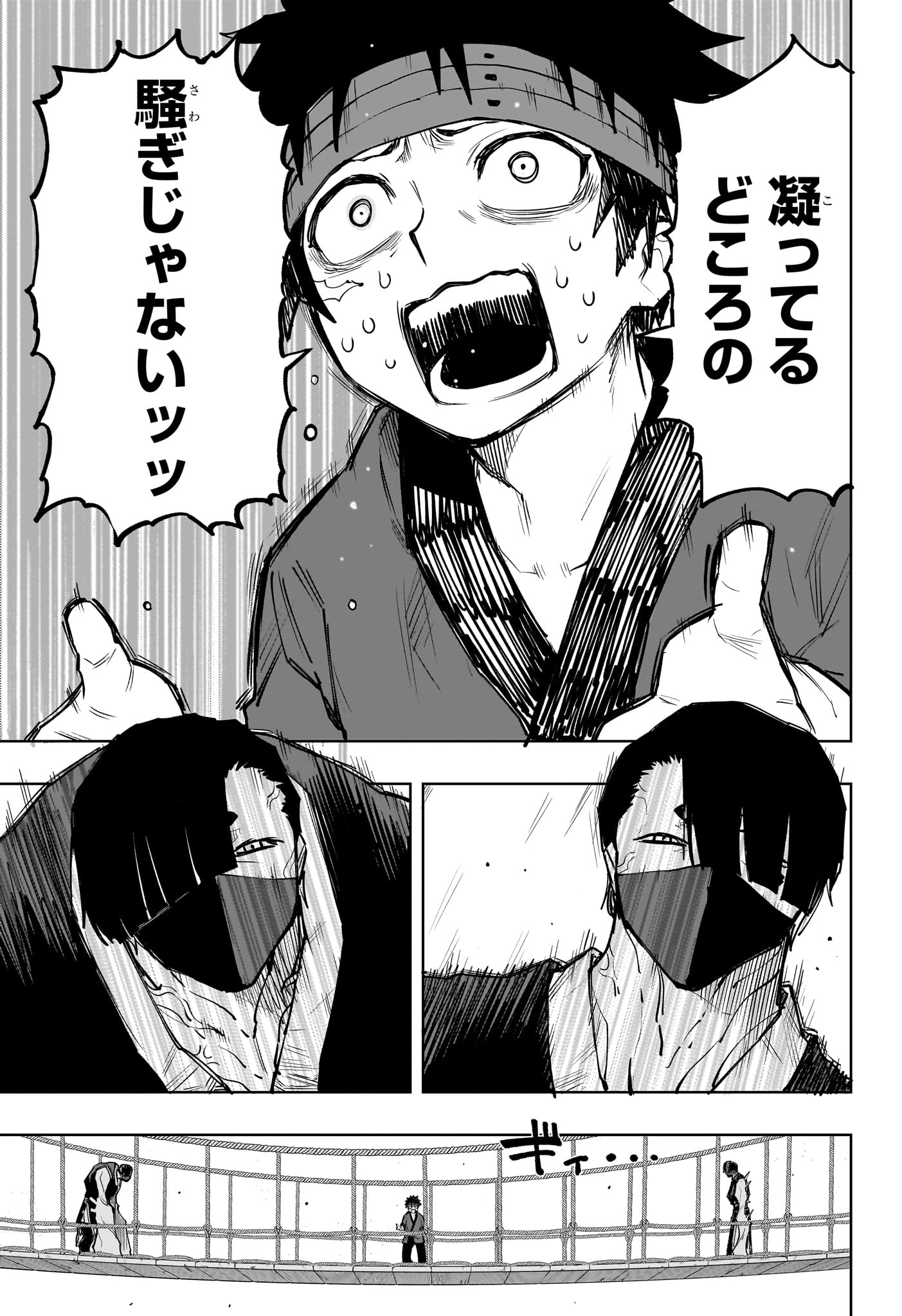 Kaigeki no Kinato Chapter 20 11ページ
