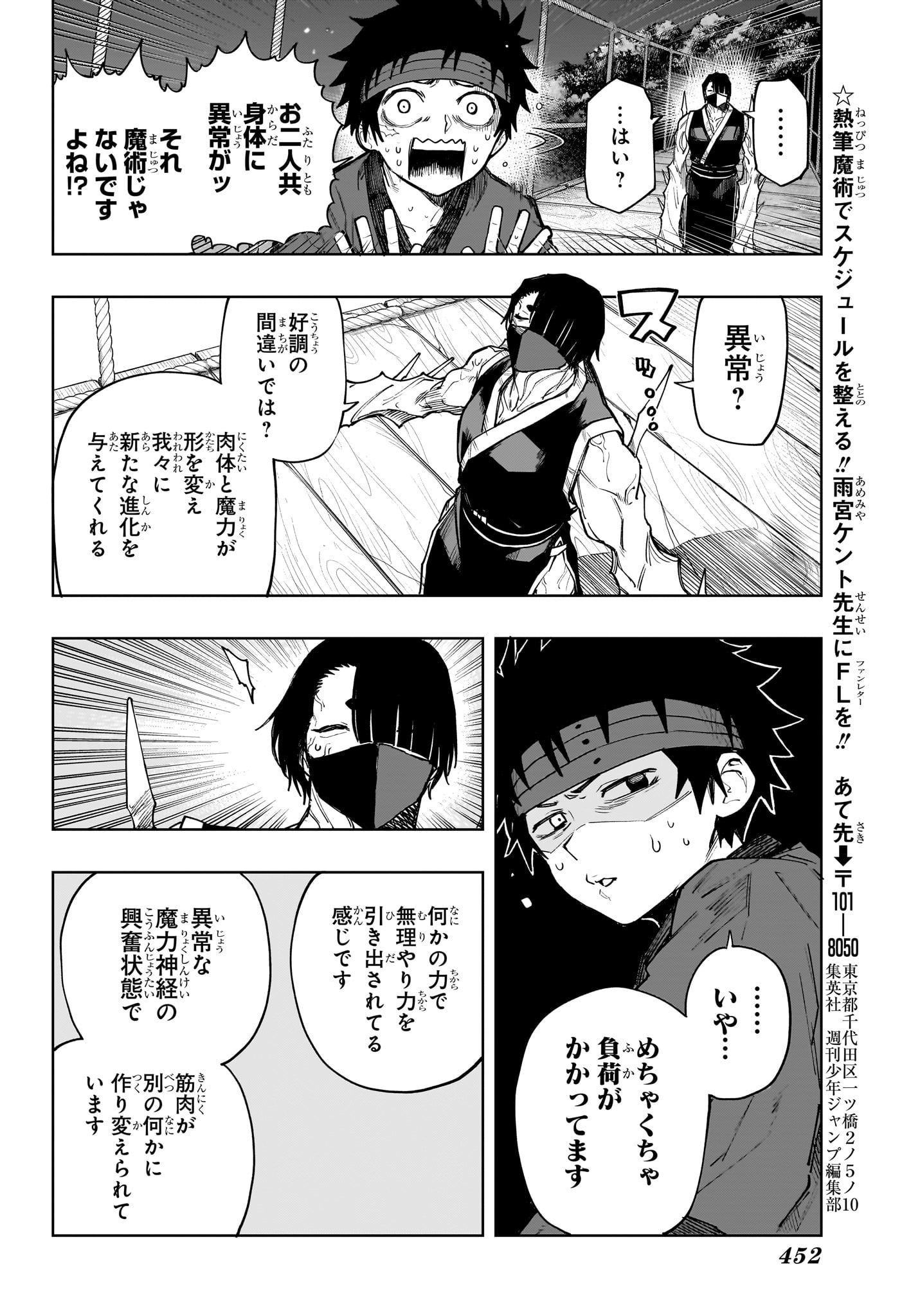 Kaigeki no Kinato Chapter 20 12ページ