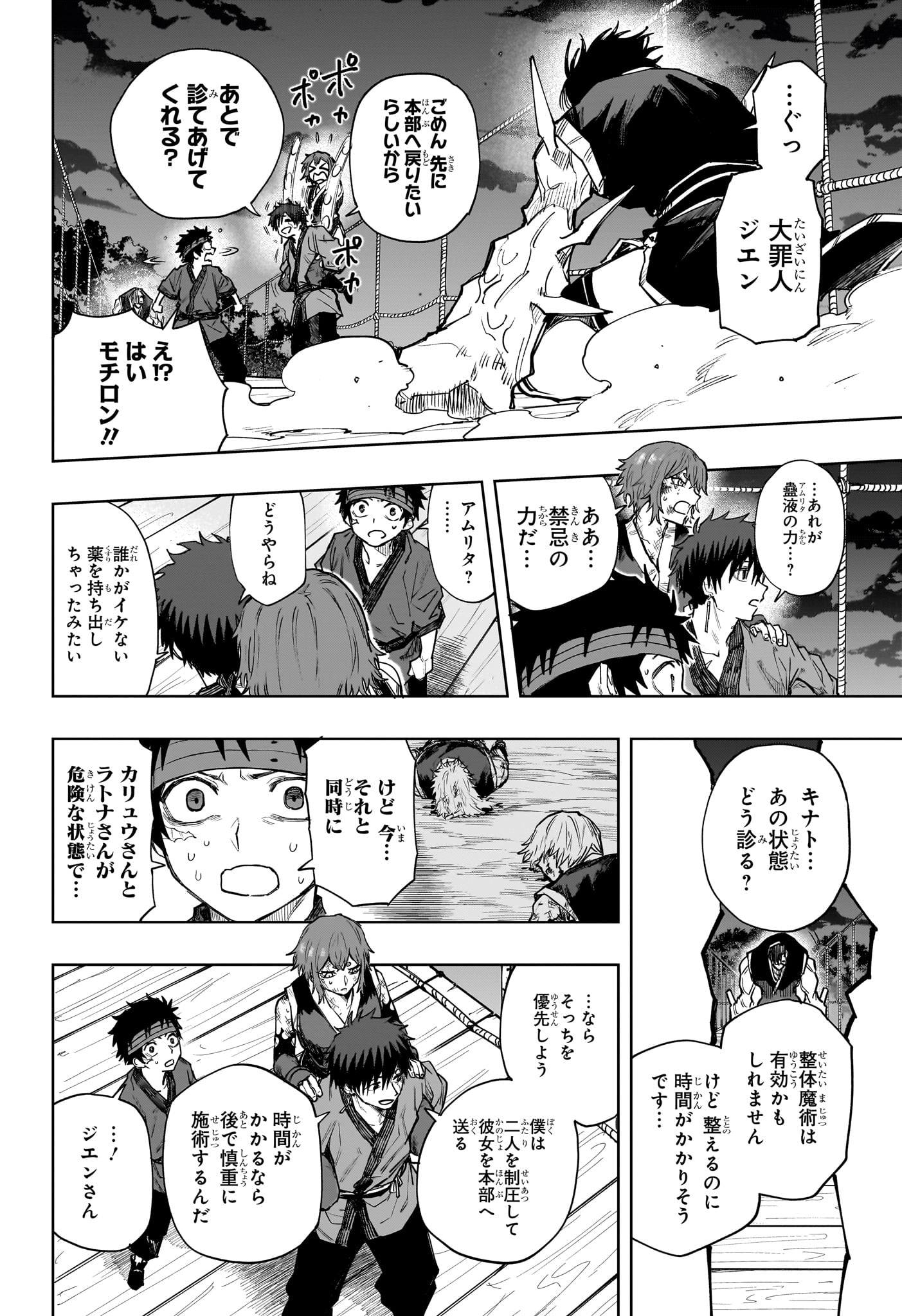 Kaigeki no Kinato Chapter 20 16ページ