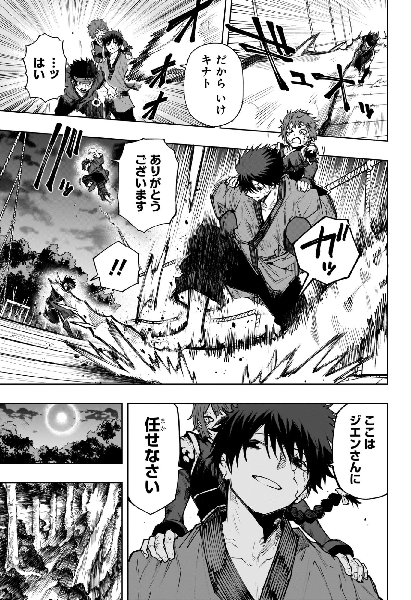 Kaigeki no Kinato Chapter 20 17ページ