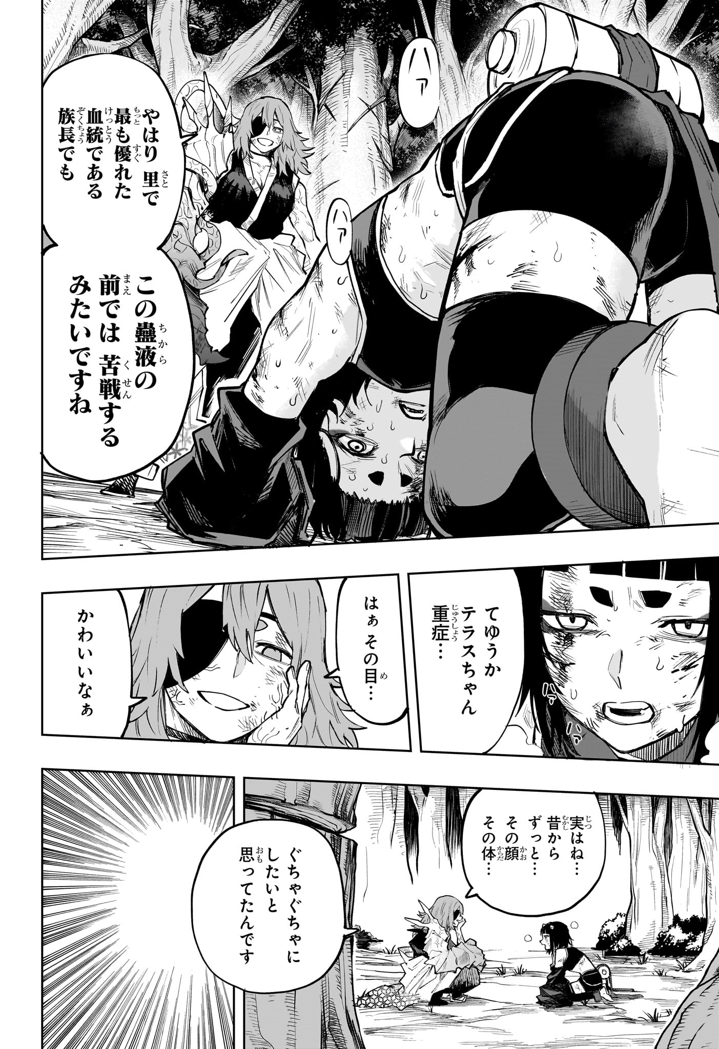 Kaigeki no Kinato Chapter 20 18ページ