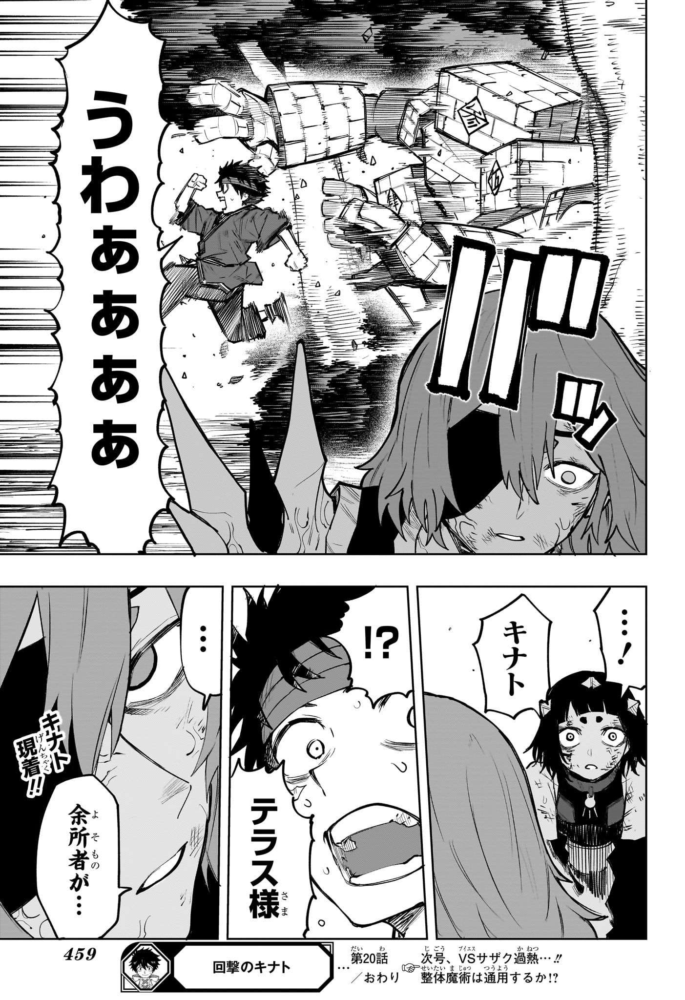 Kaigeki no Kinato Chapter 20 19ページ