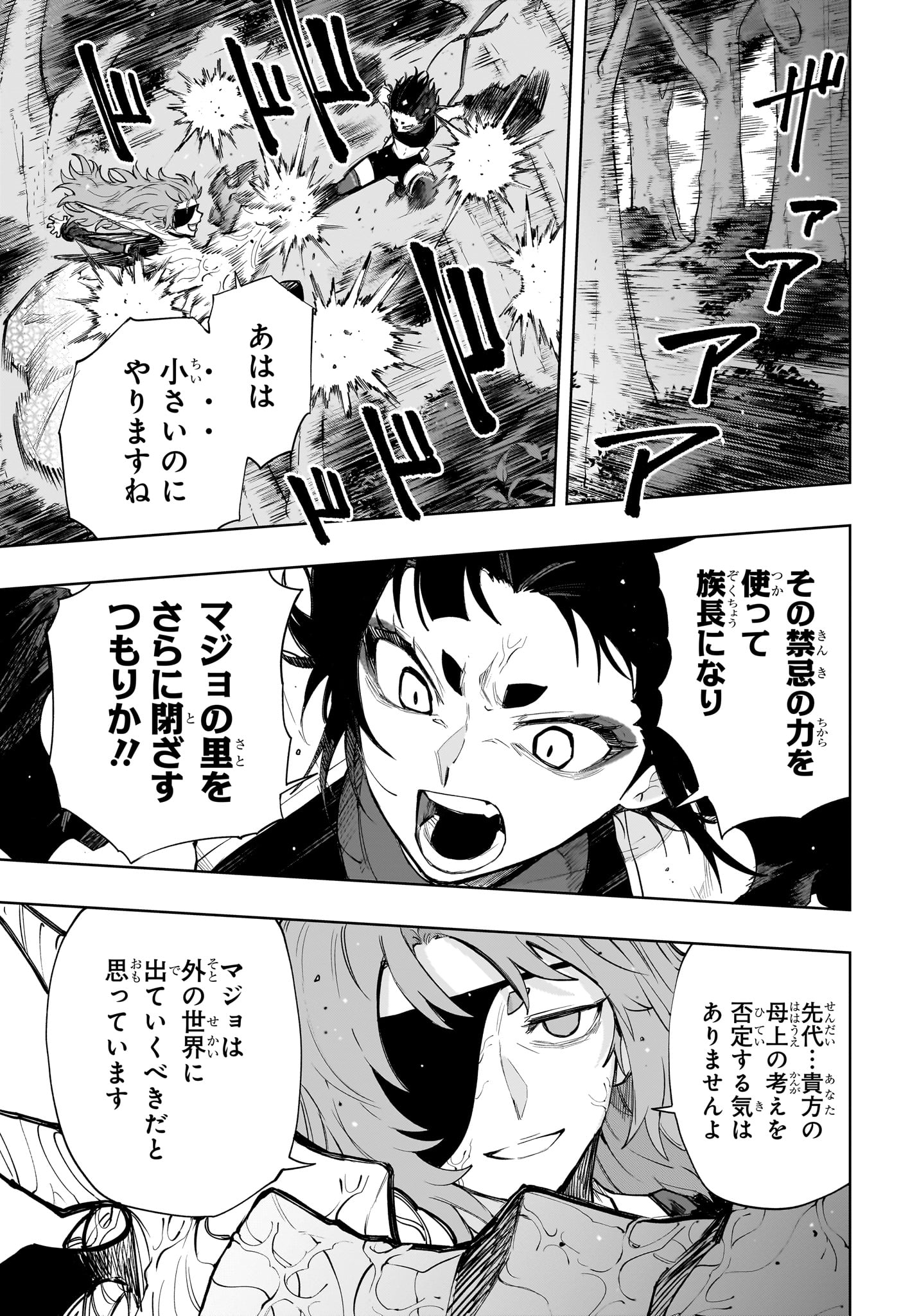 Kaigeki no Kinato Chapter 20 3ページ