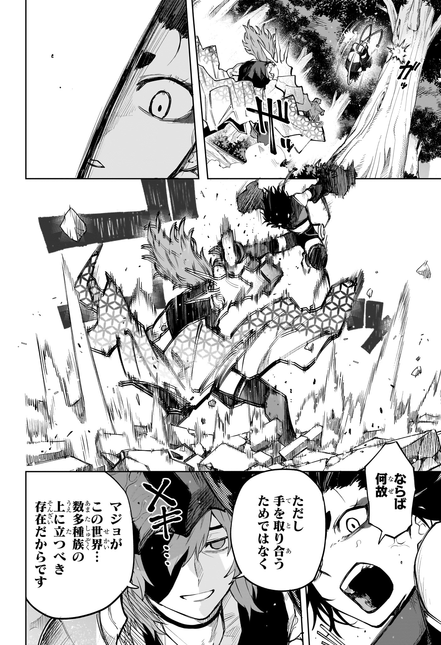 Kaigeki no Kinato Chapter 20 4ページ