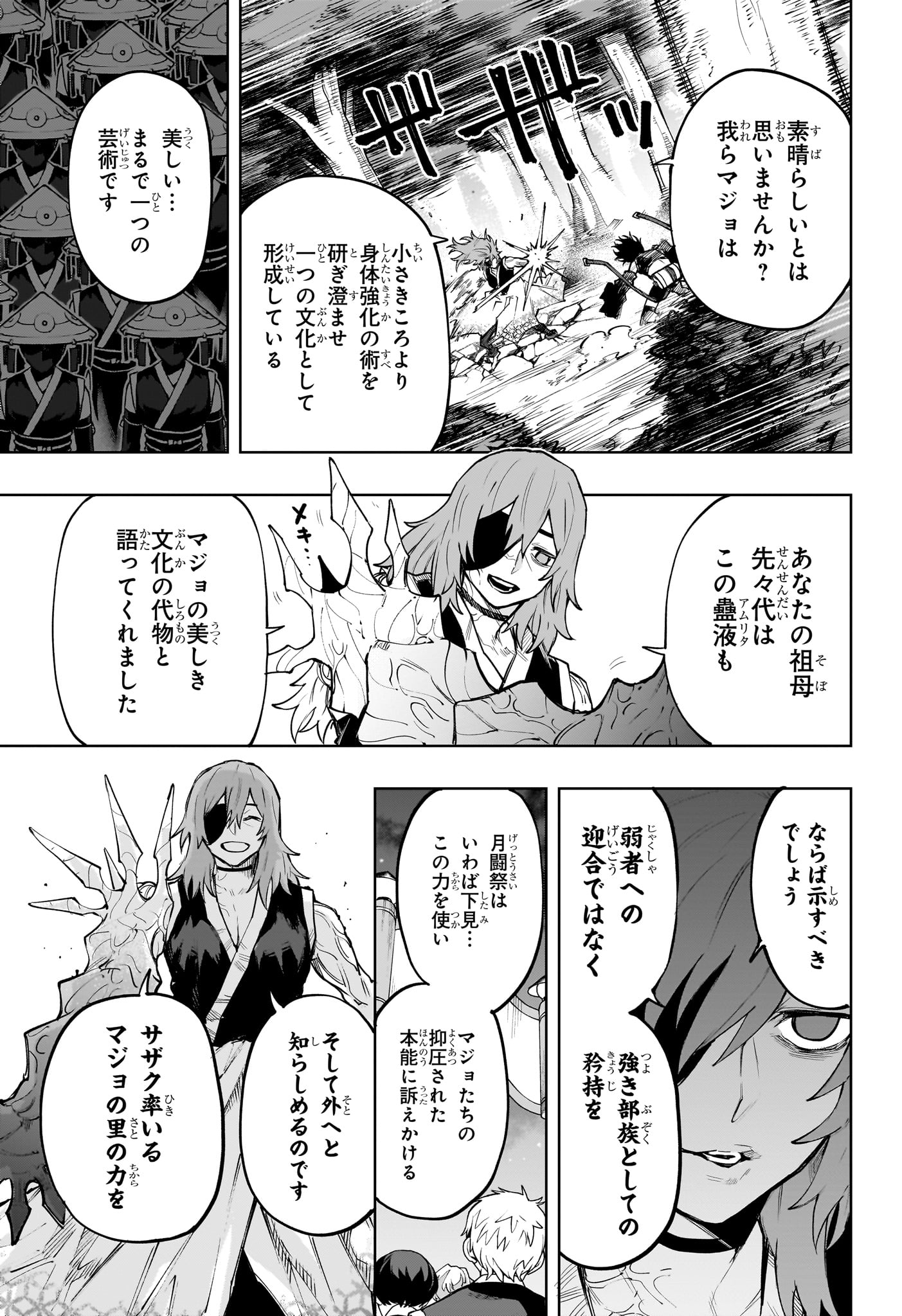 Kaigeki no Kinato Chapter 20 5ページ