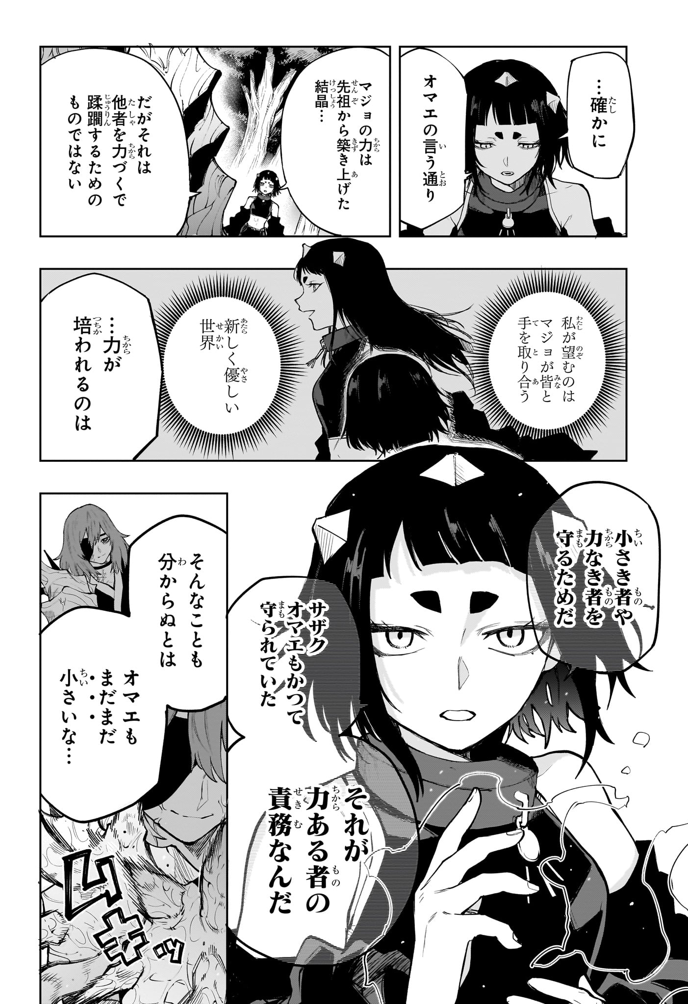 Kaigeki no Kinato Chapter 20 6ページ