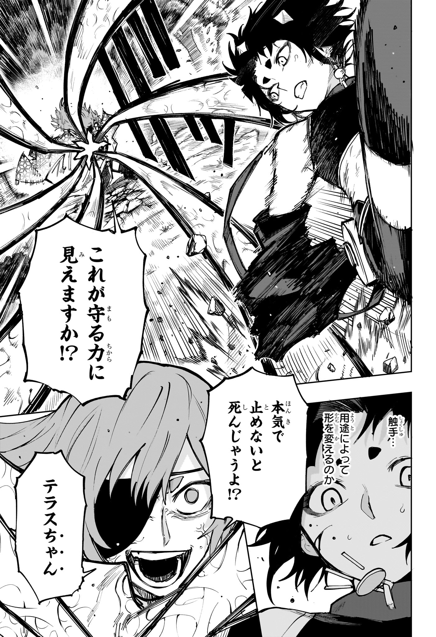 Kaigeki no Kinato Chapter 20 7ページ