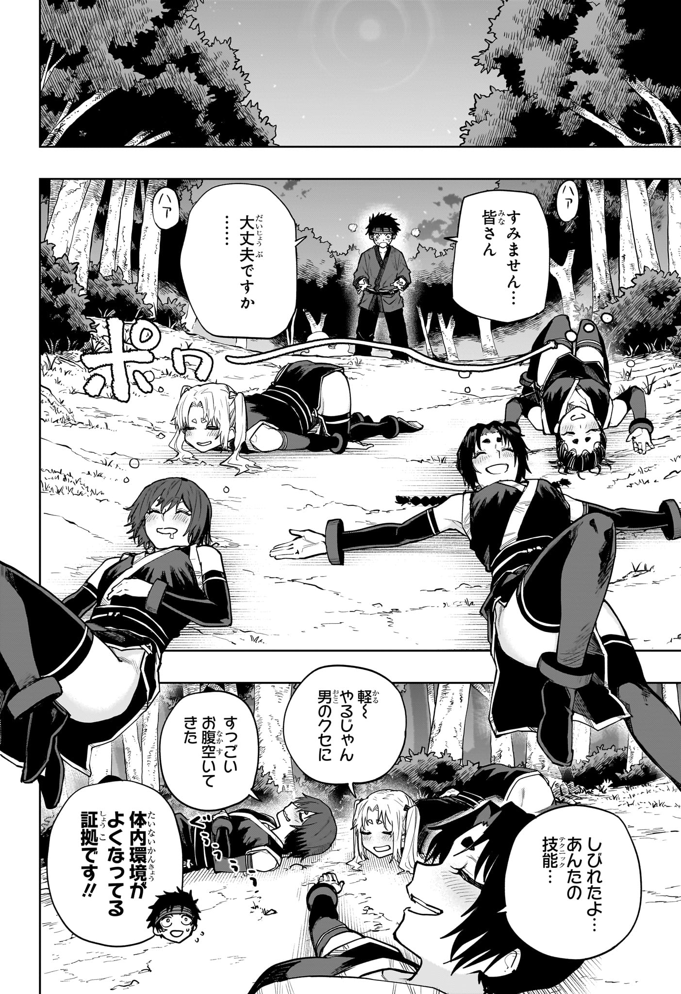 Kaigeki no Kinato Chapter 20 8ページ