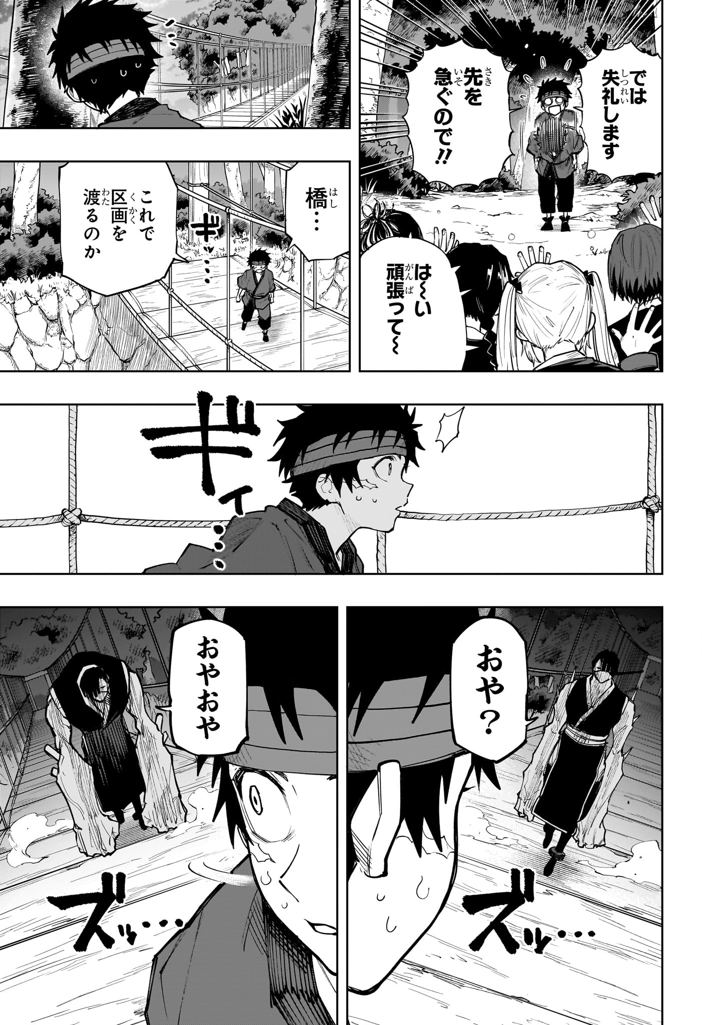 Kaigeki no Kinato Chapter 20 9ページ