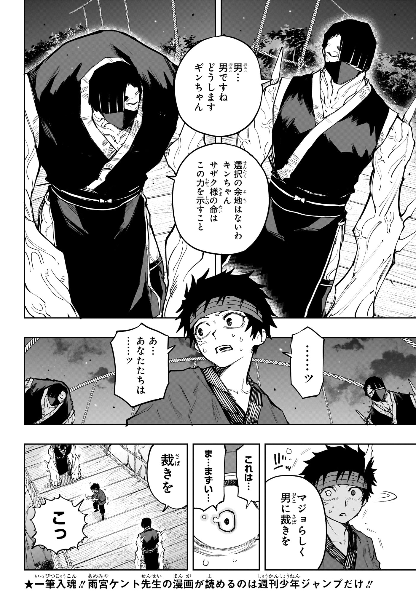 Kaigeki no Kinato Chapter 20 10ページ
