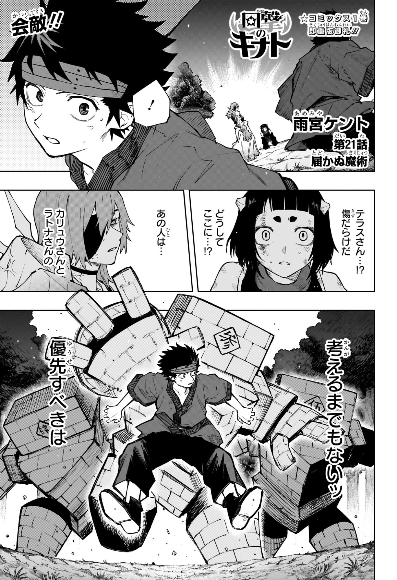 Kaigeki no Kinato Chapter 21 1ページ