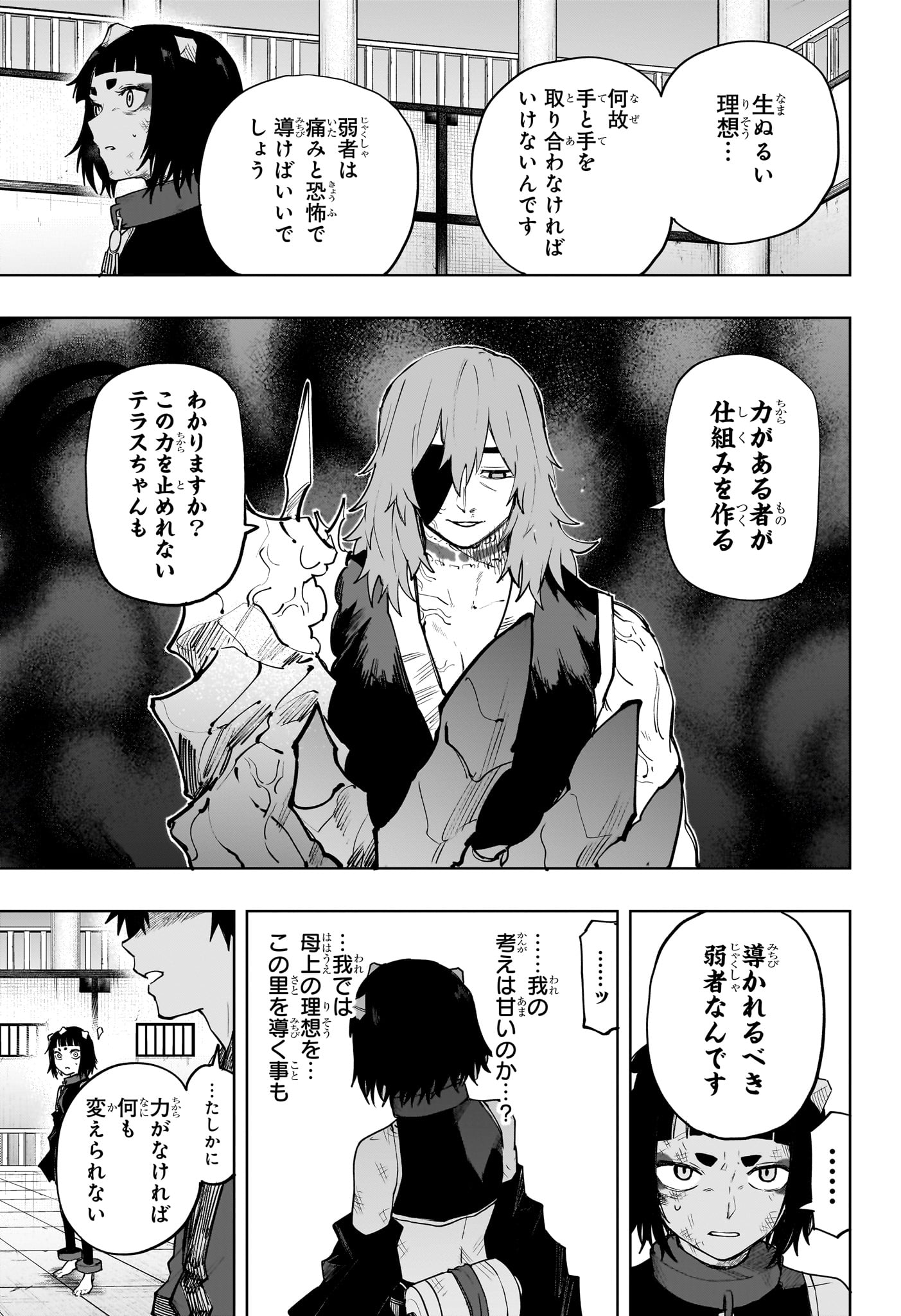 Kaigeki no Kinato Chapter 21 11ページ