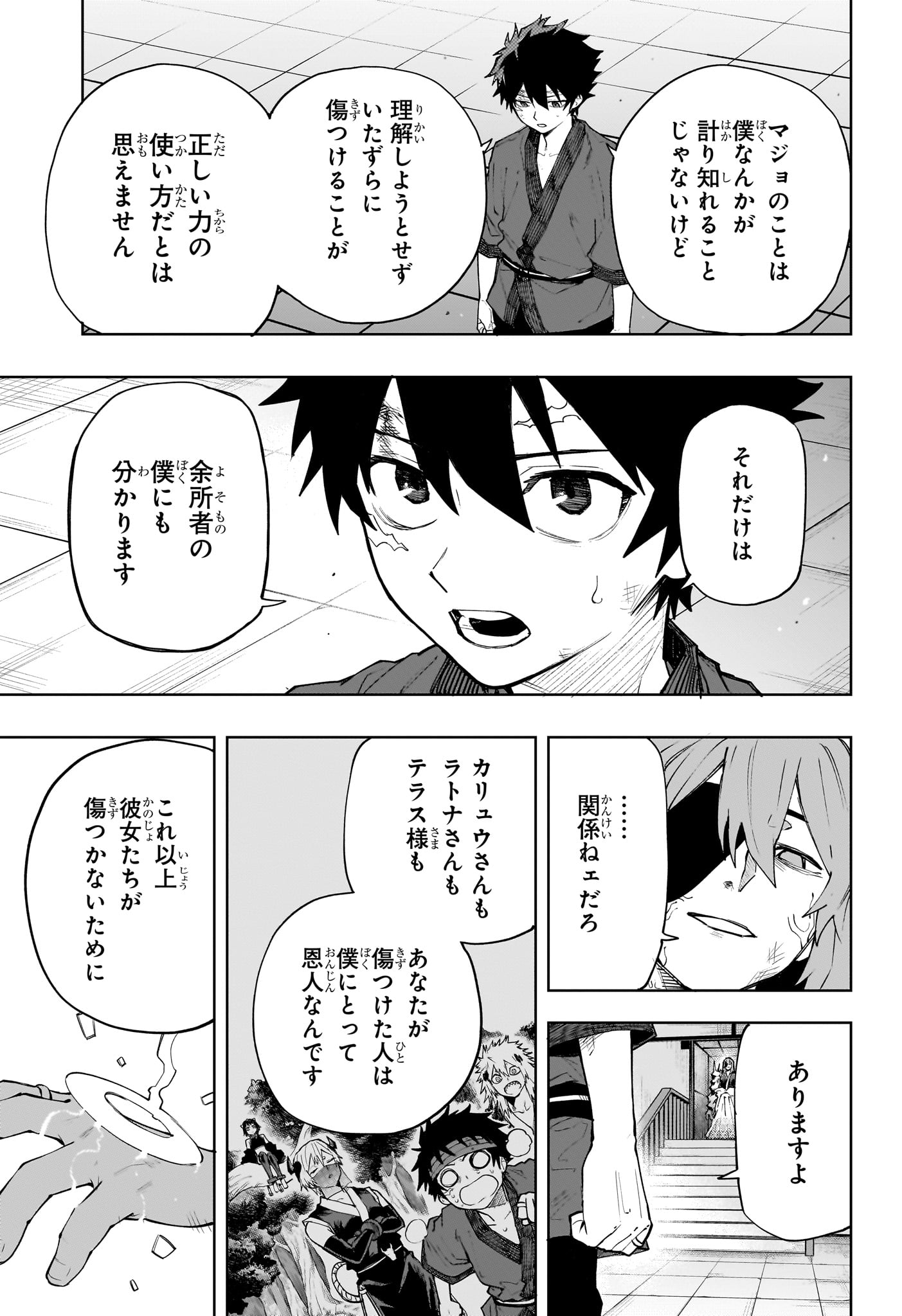 Kaigeki no Kinato Chapter 21 13ページ