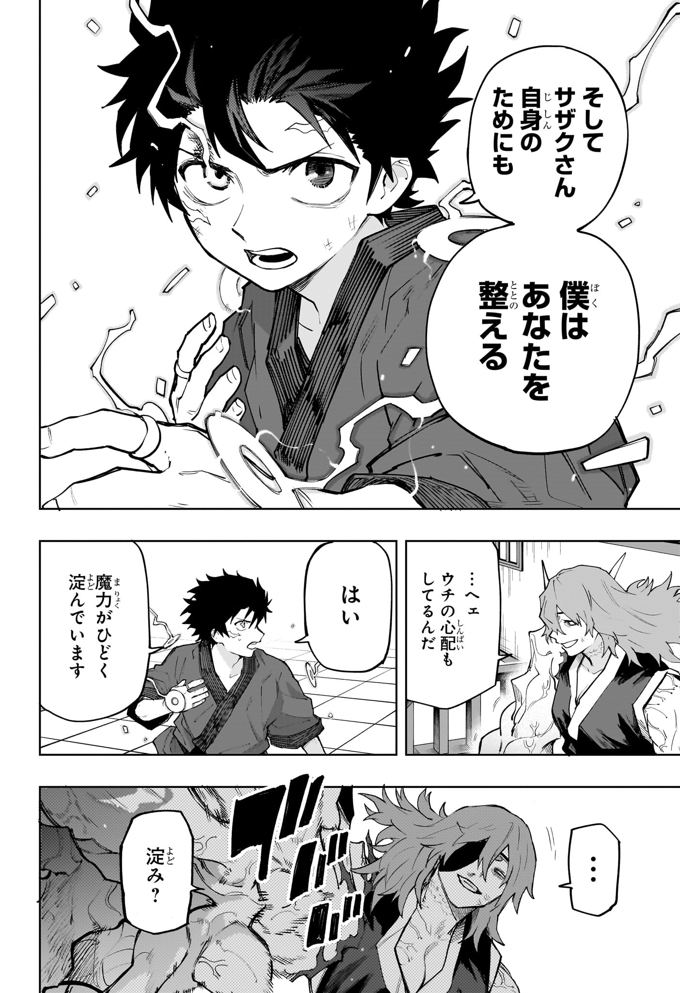 Kaigeki no Kinato Chapter 21 14ページ