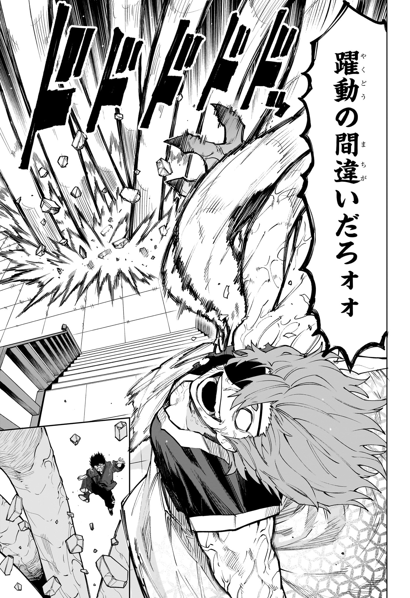 Kaigeki no Kinato Chapter 21 15ページ