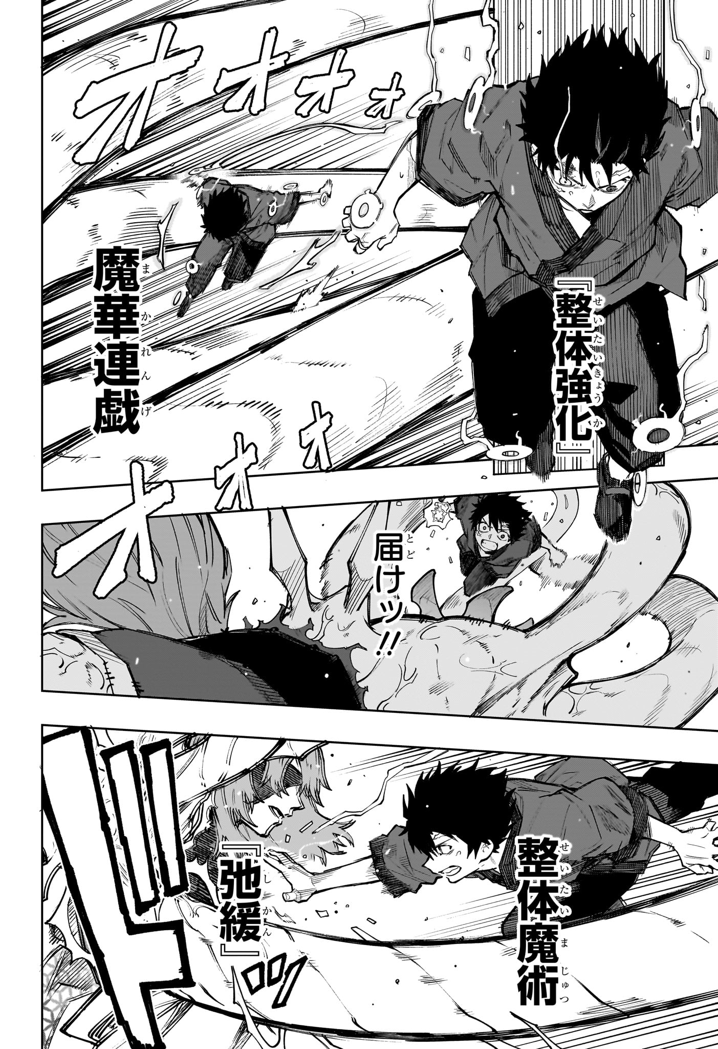 Kaigeki no Kinato Chapter 21 16ページ