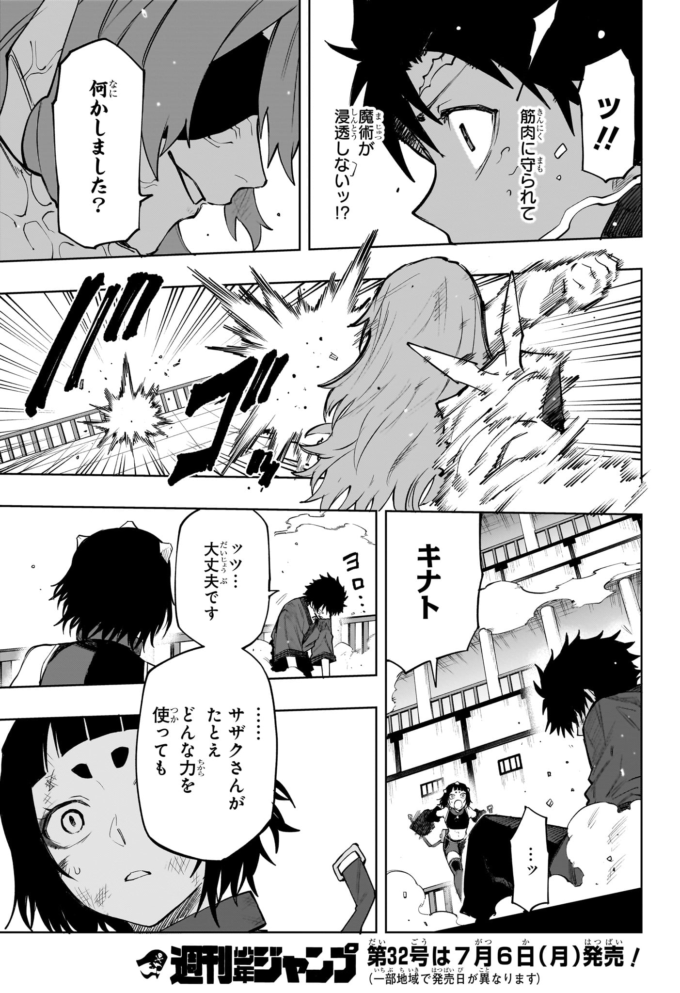 Kaigeki no Kinato Chapter 21 17ページ