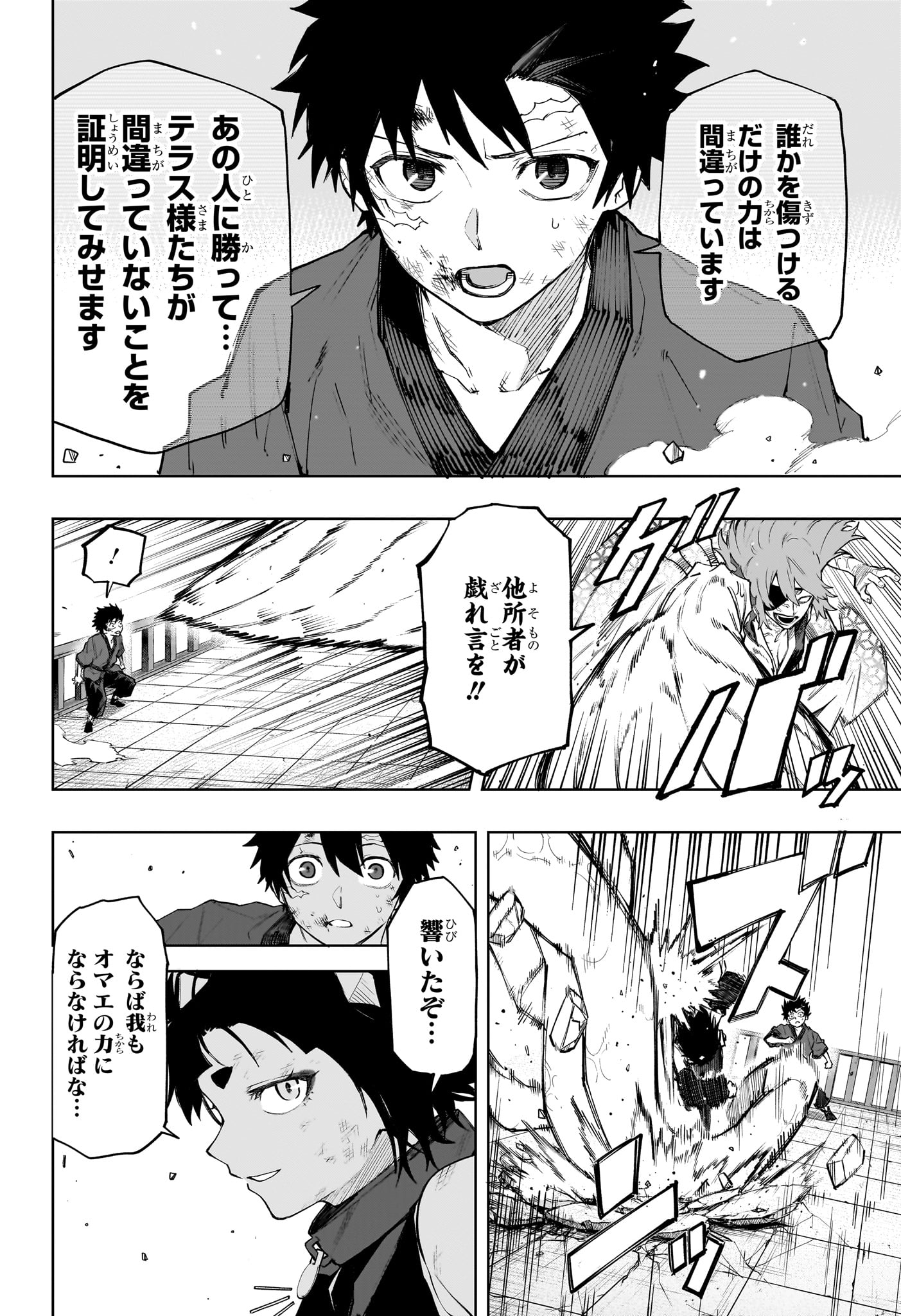 Kaigeki no Kinato Chapter 21 18ページ