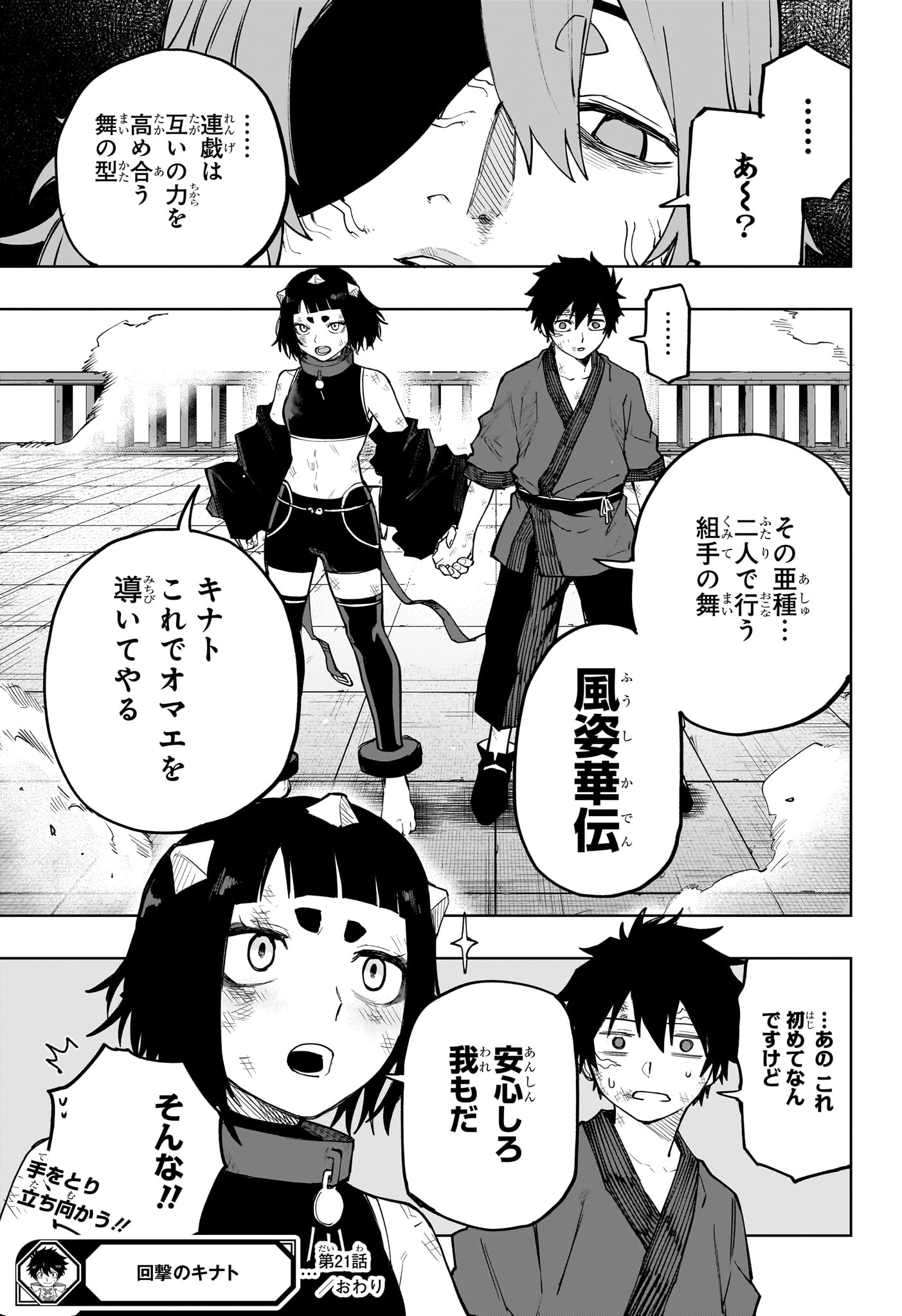 Kaigeki no Kinato Chapter 21 19ページ
