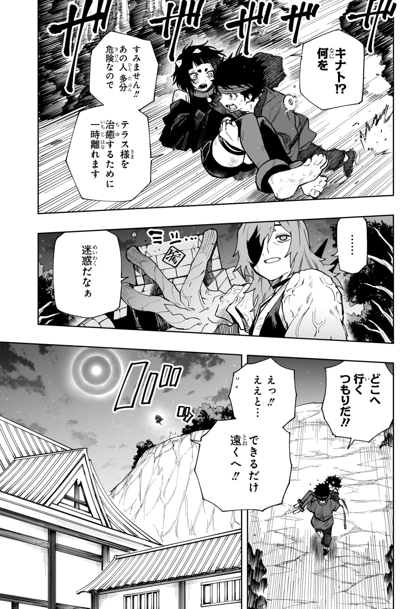 Kaigeki no Kinato Chapter 21 3ページ