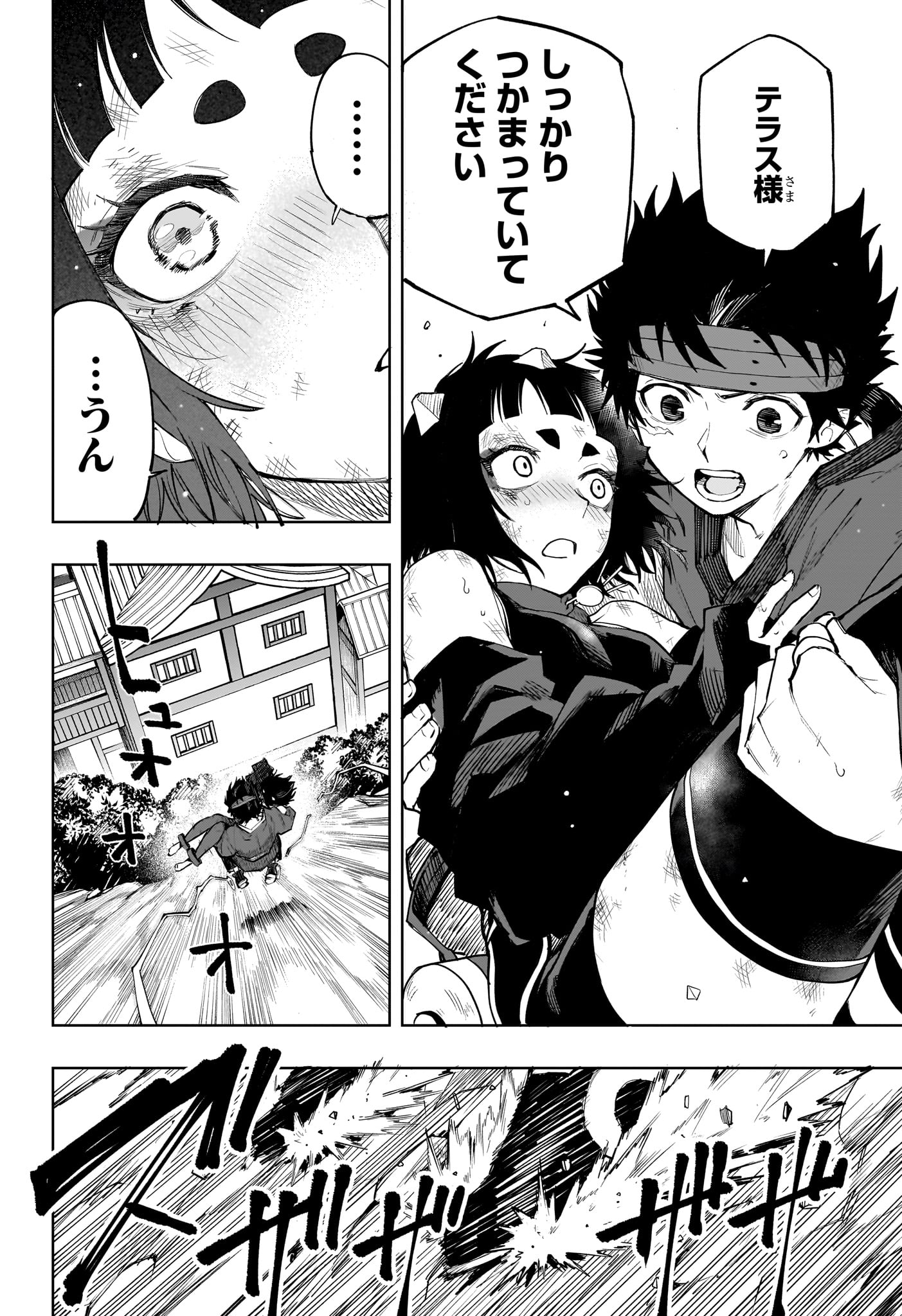 Kaigeki no Kinato Chapter 21 4ページ