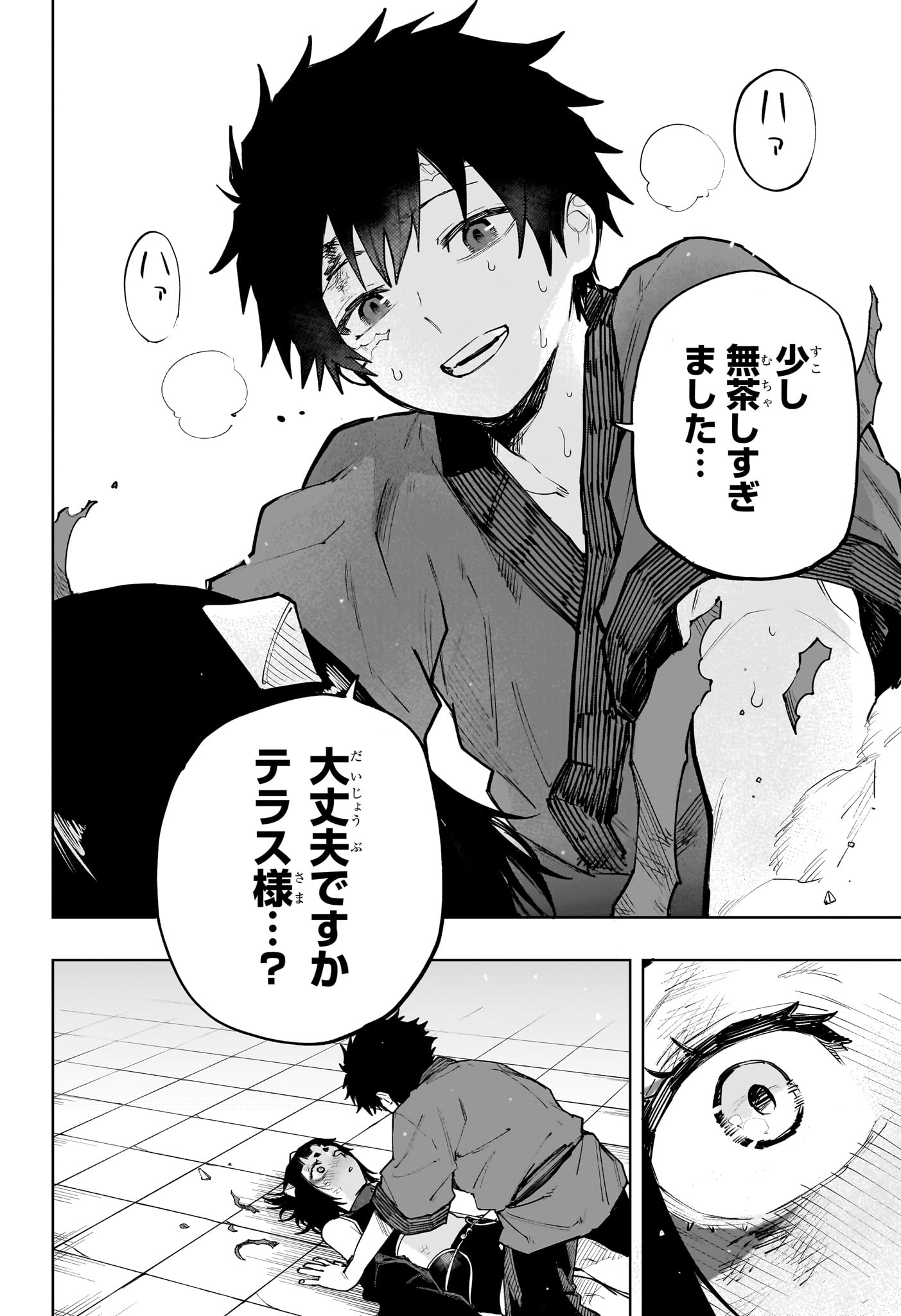 Kaigeki no Kinato Chapter 21 6ページ