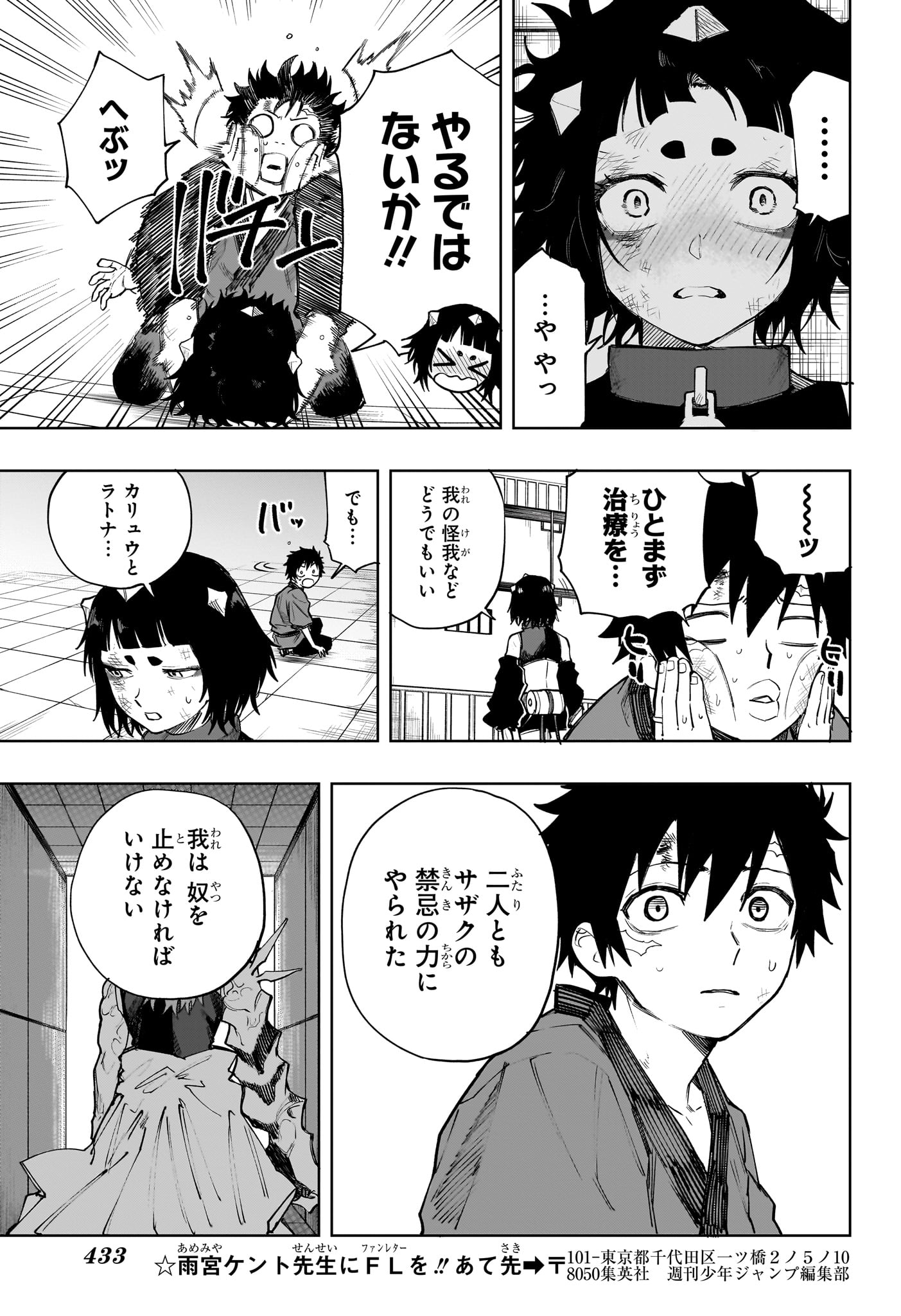 Kaigeki no Kinato Chapter 21 7ページ