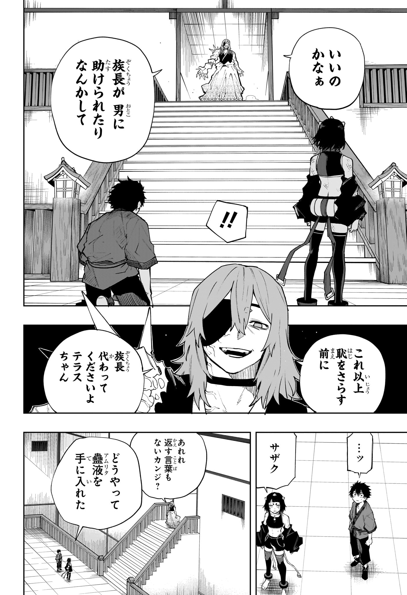 Kaigeki no Kinato Chapter 21 8ページ