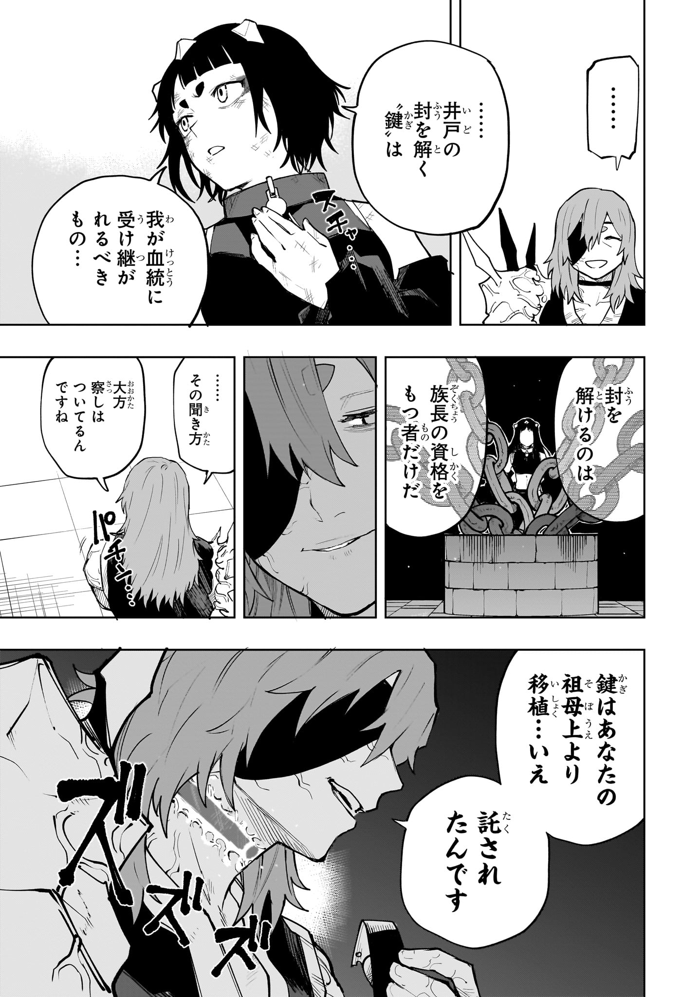 Kaigeki no Kinato Chapter 21 9ページ