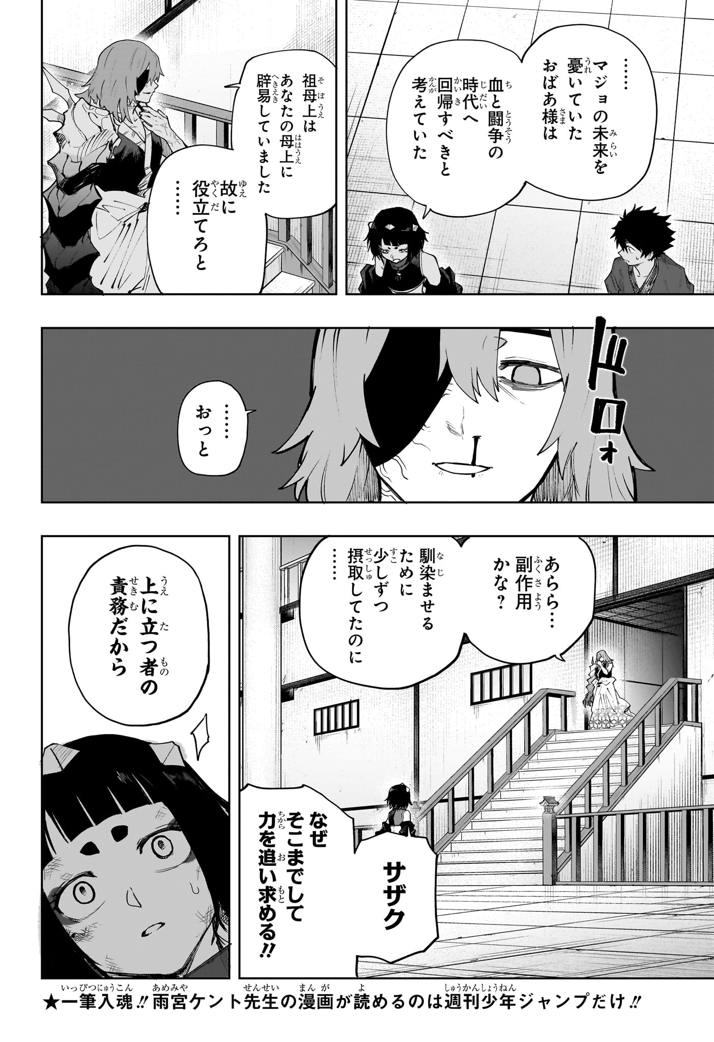 Kaigeki no Kinato Chapter 21 10ページ