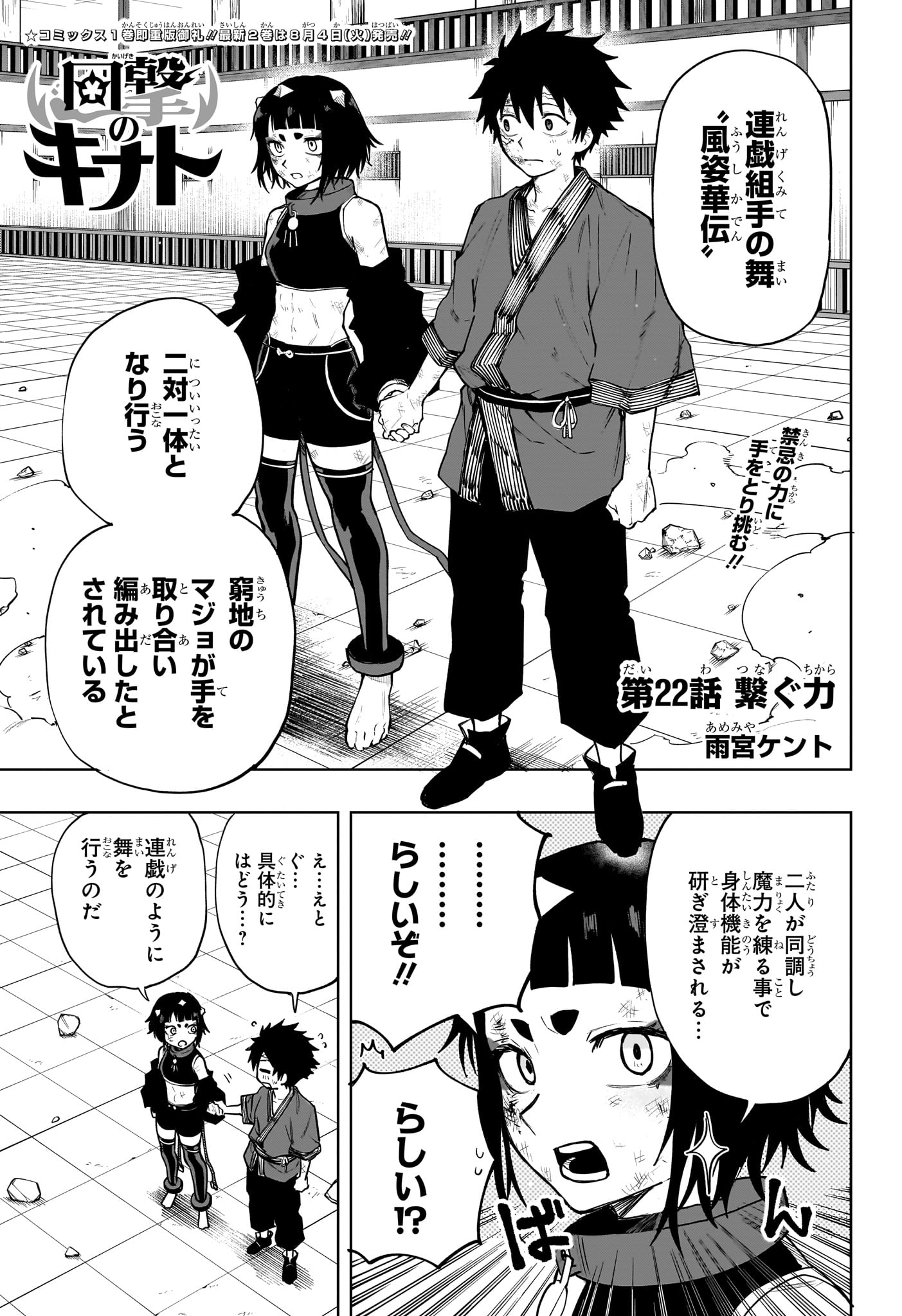 Kaigeki no Kinato Chapter 22 1ページ