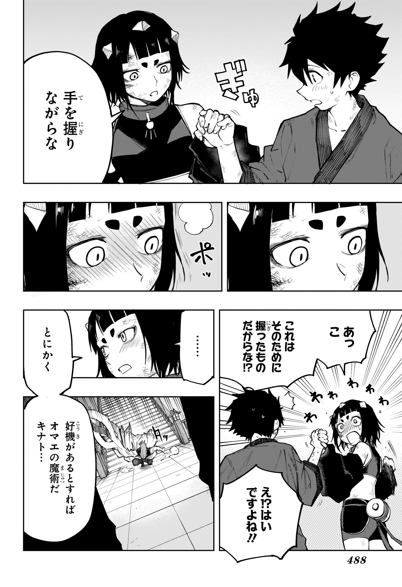 Kaigeki no Kinato Chapter 22 2ページ