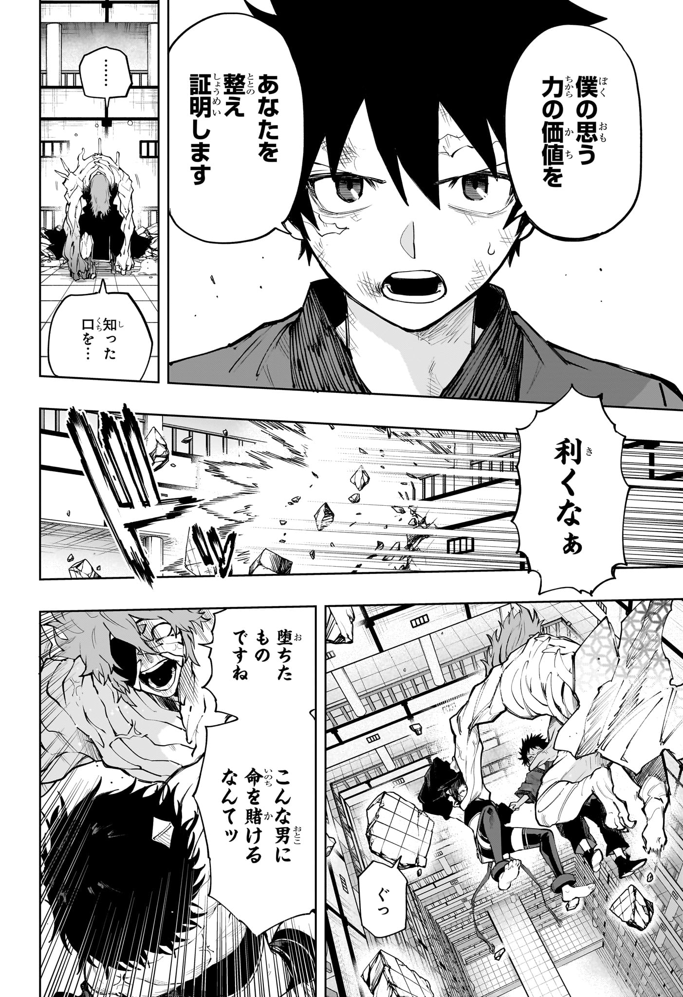Kaigeki no Kinato Chapter 22 12ページ