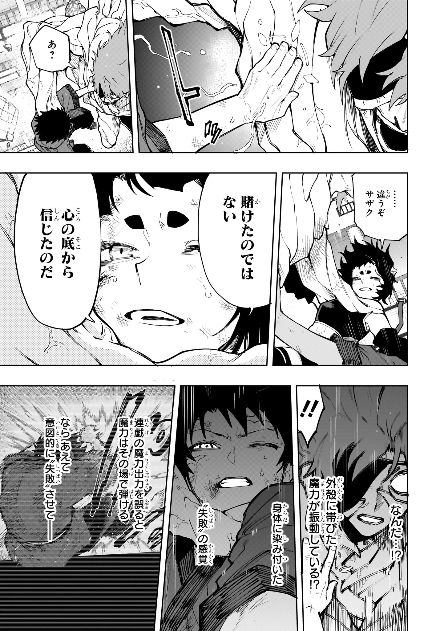 Kaigeki no Kinato Chapter 22 13ページ