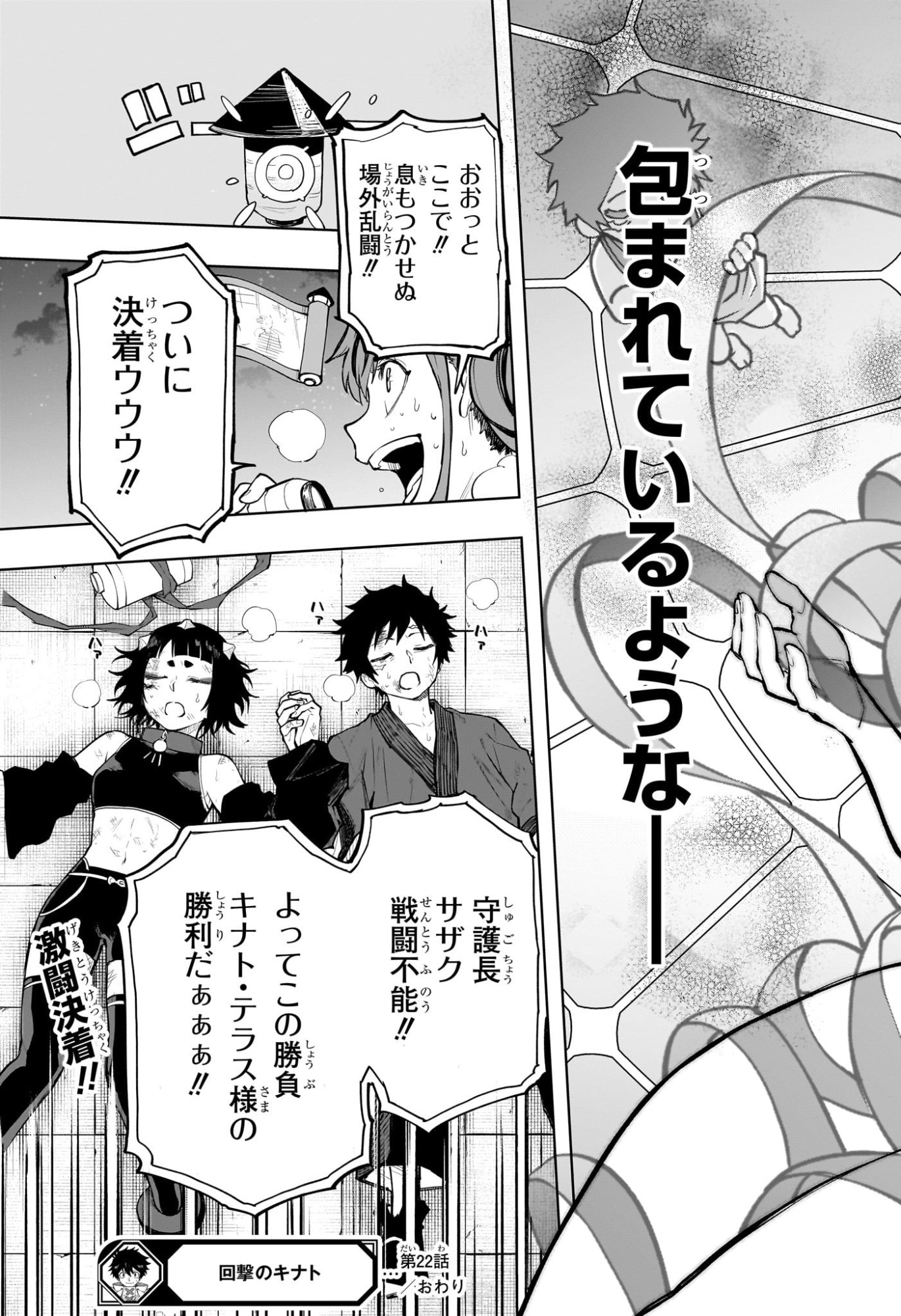 Kaigeki no Kinato Chapter 22 19ページ