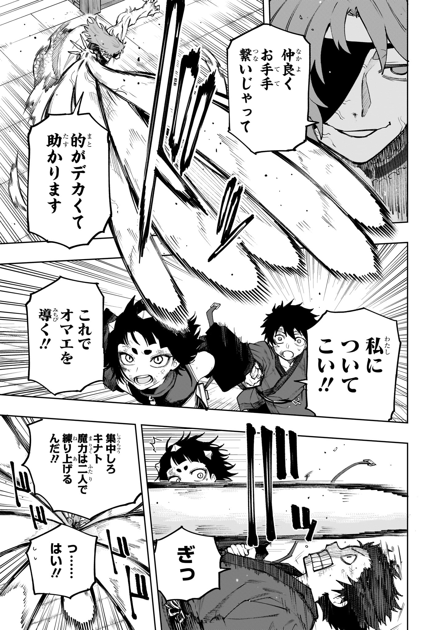 Kaigeki no Kinato Chapter 22 3ページ