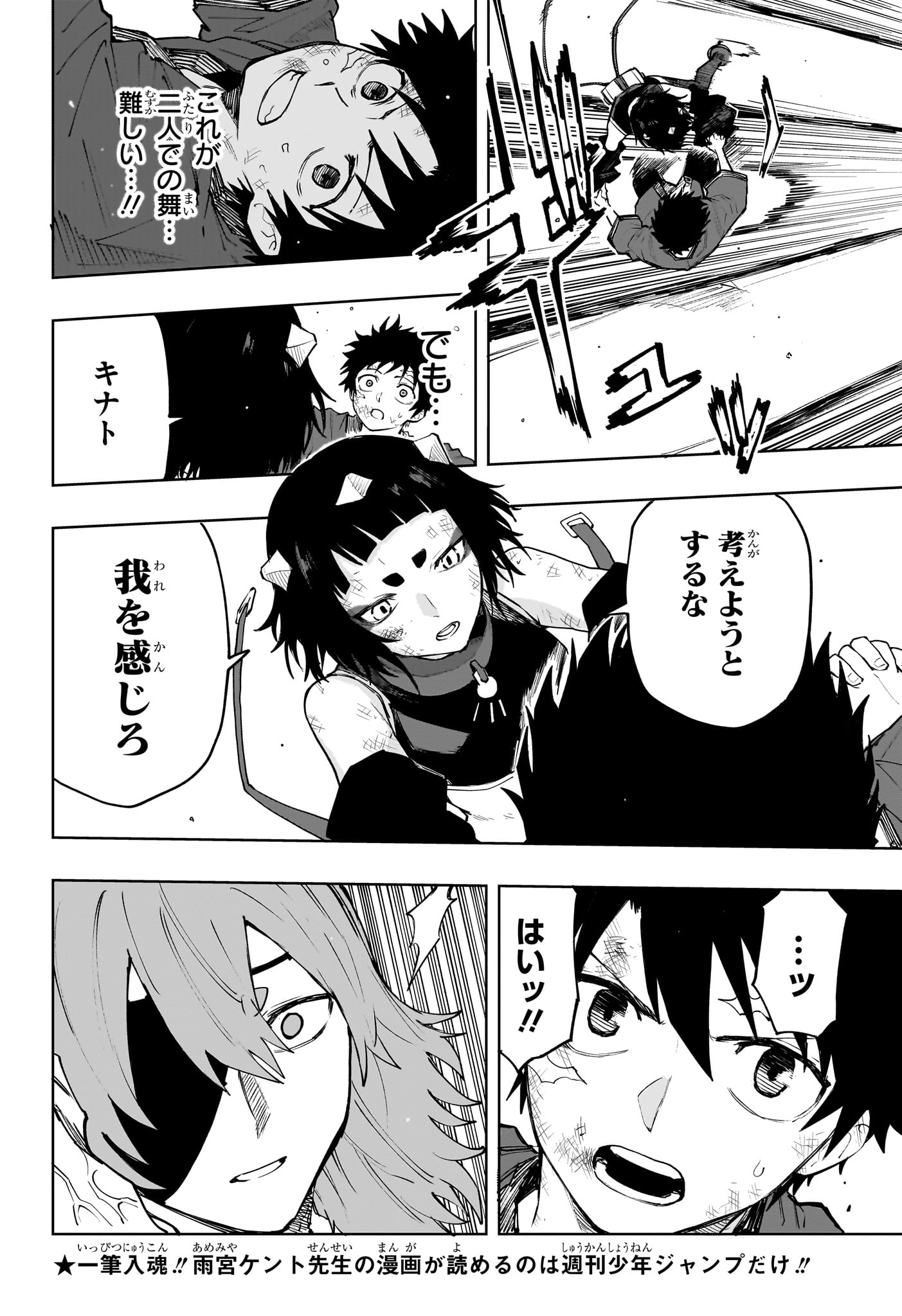 Kaigeki no Kinato Chapter 22 4ページ